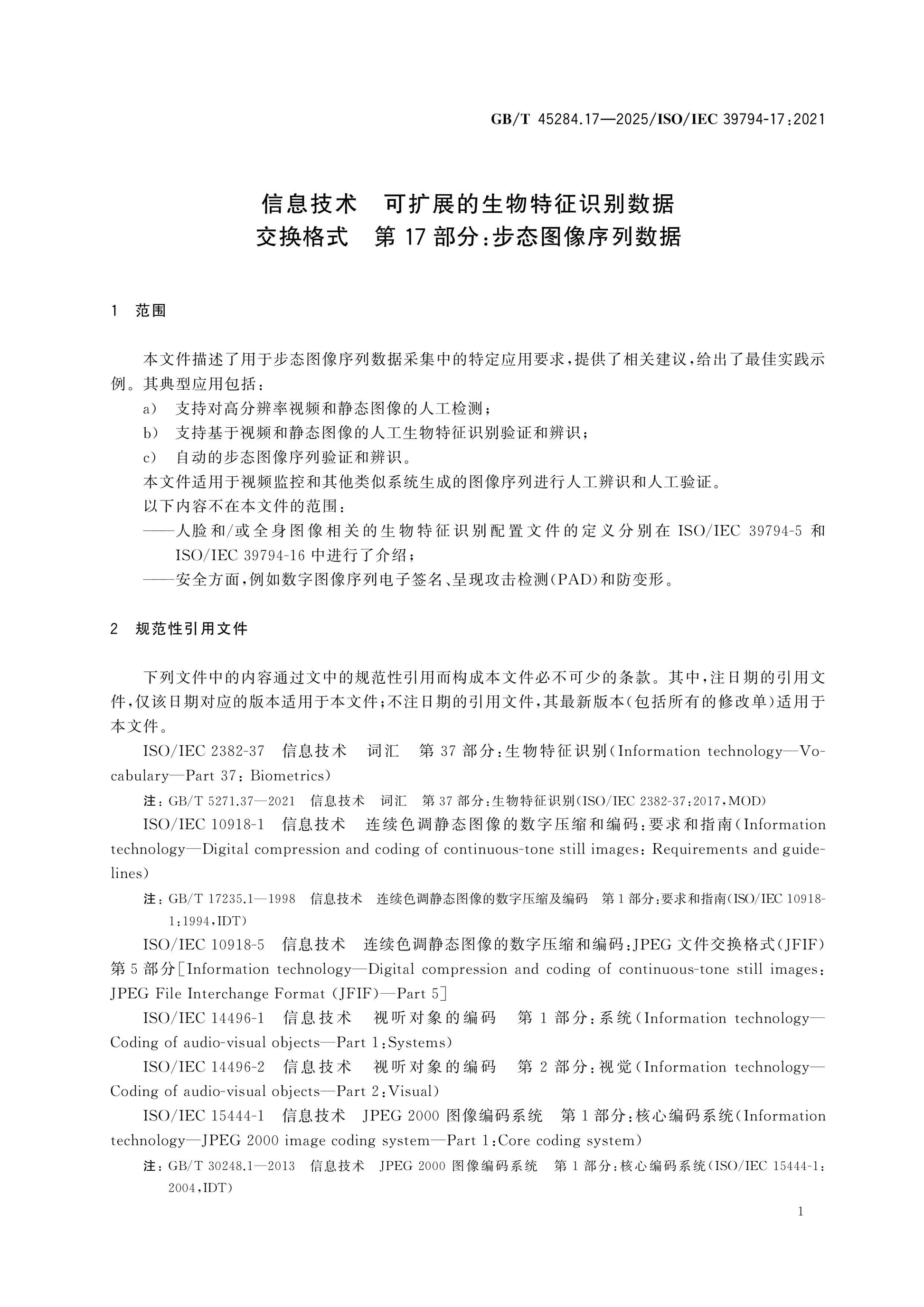 GB/T 45284.17-2025 Page 6