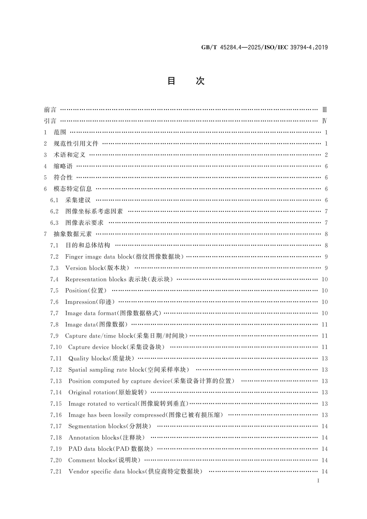 GB/T 45284.4-2025 Page 2