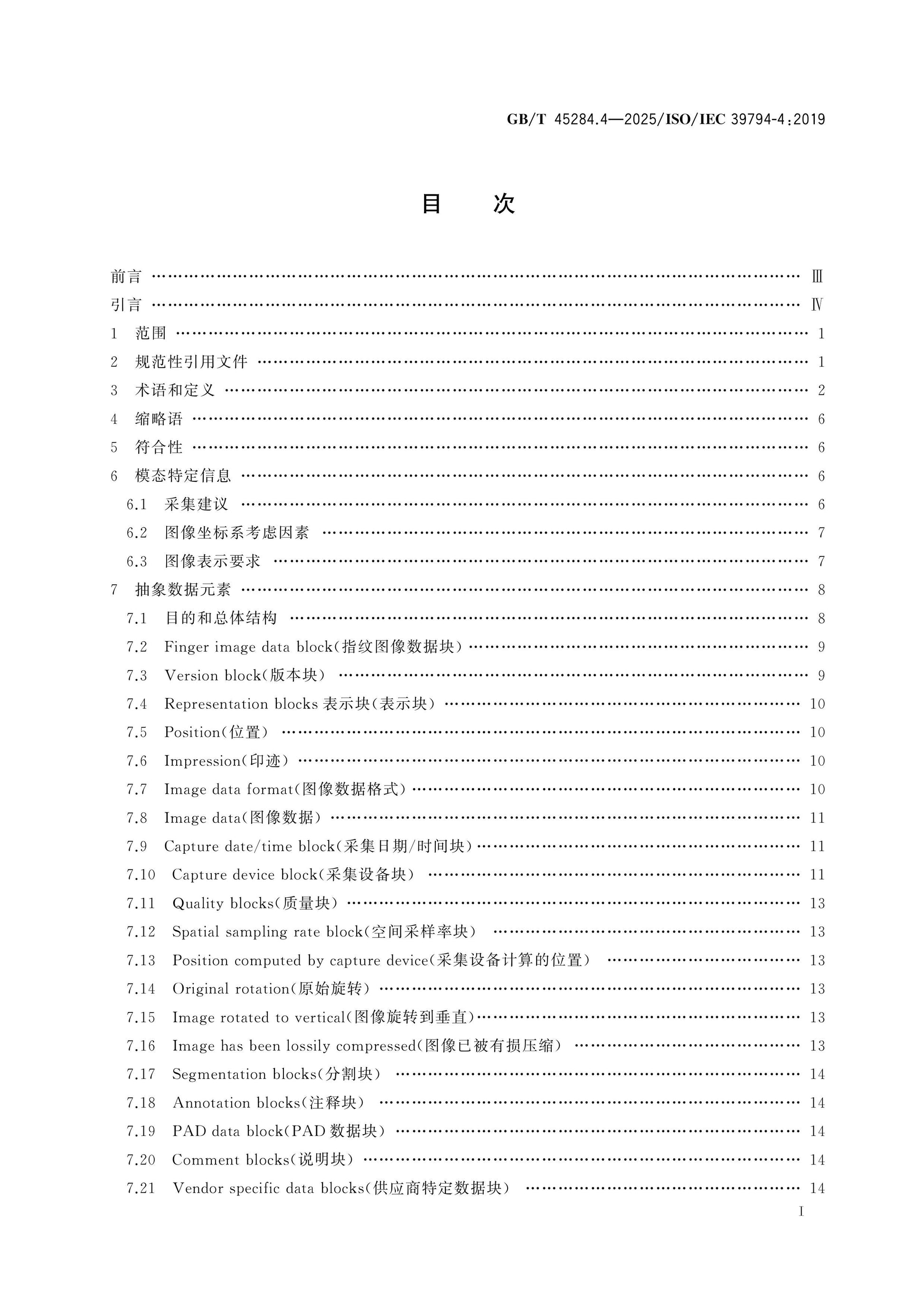 GB/T 45284.4-2025 Page 2