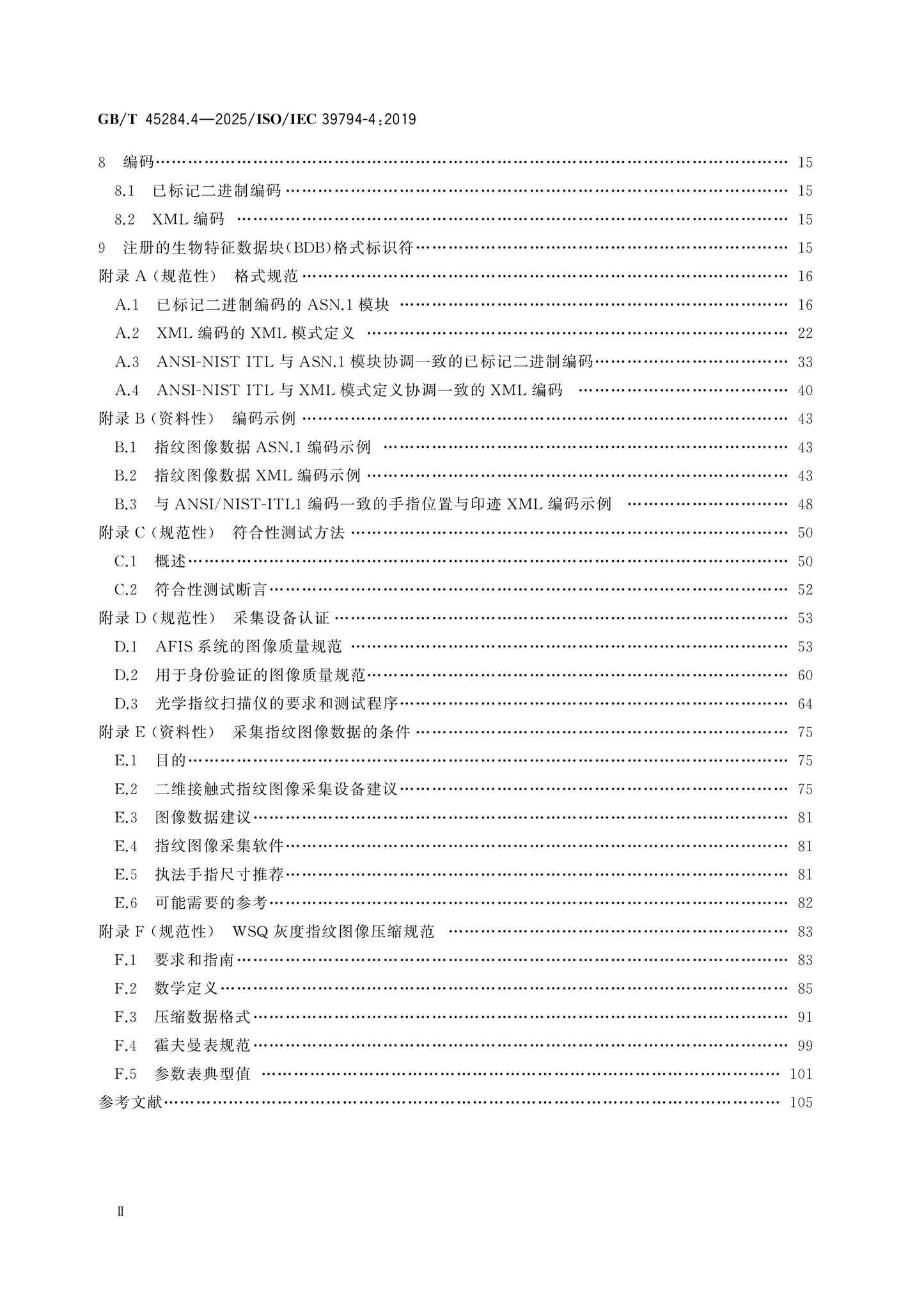 GB/T 45284.4-2025 Page 3