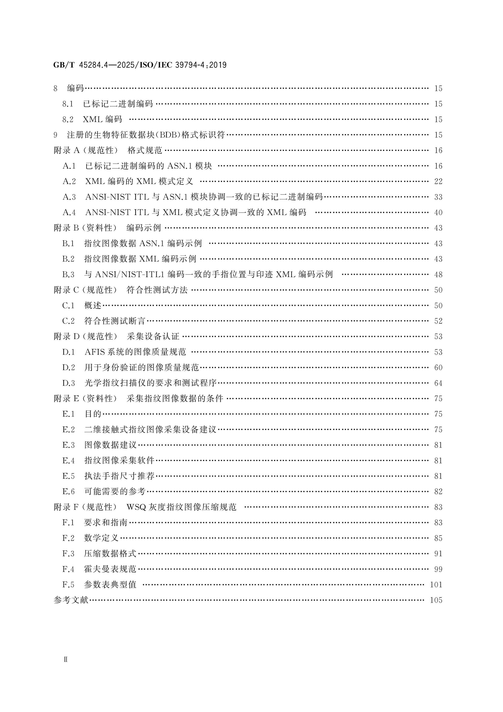 GB/T 45284.4-2025 Page 3
