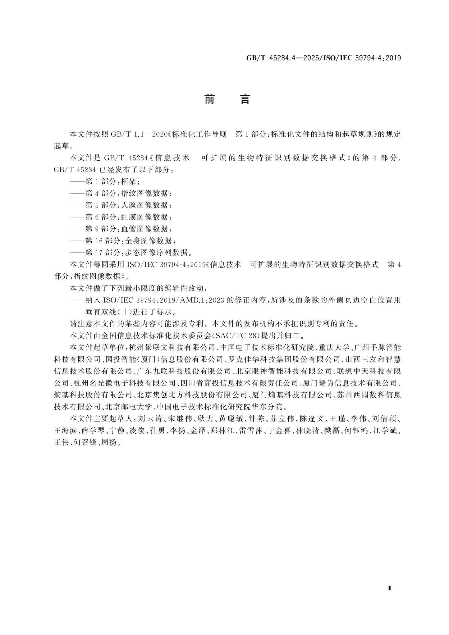 GB/T 45284.4-2025 Page 4