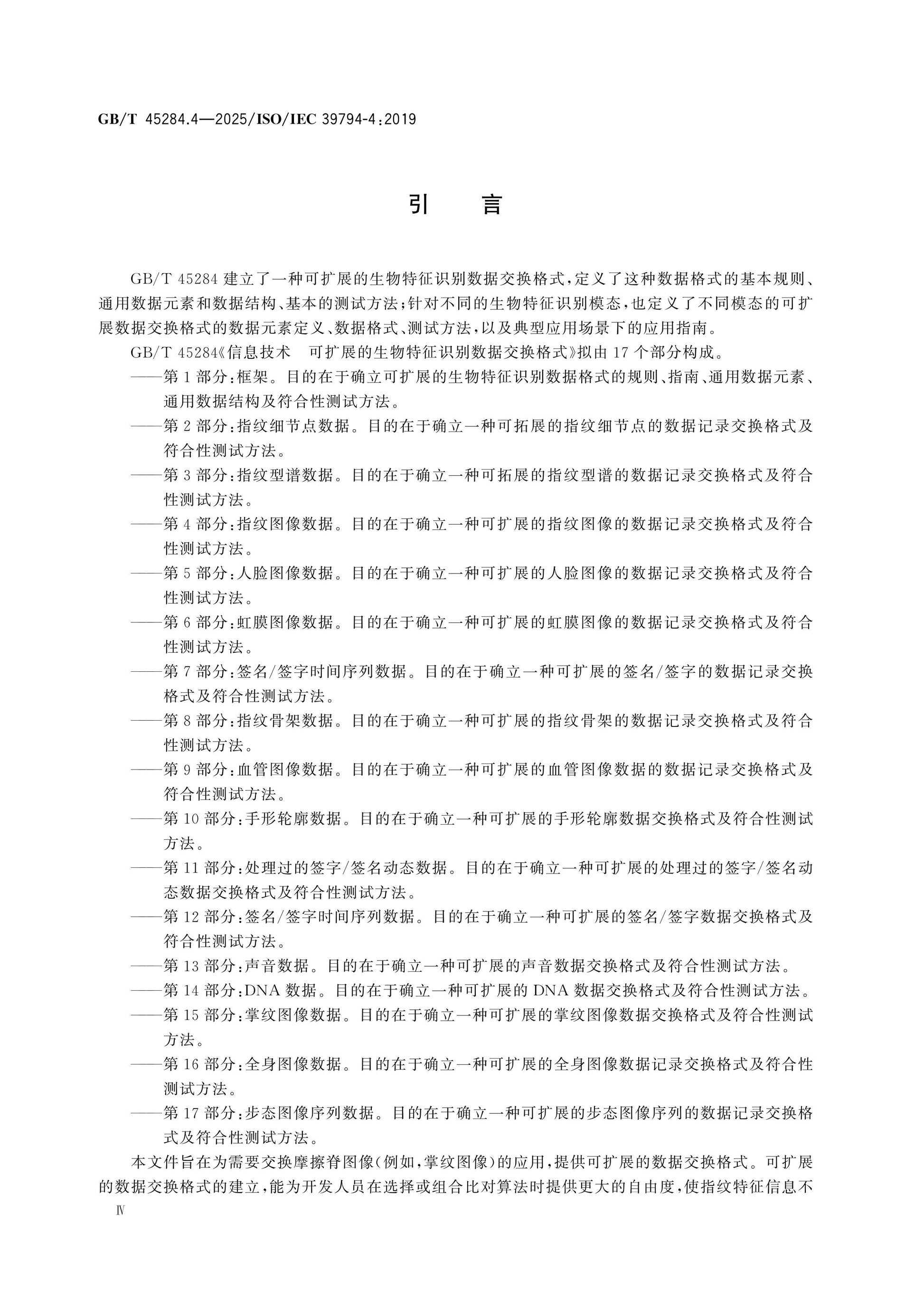 GB/T 45284.4-2025 Page 5