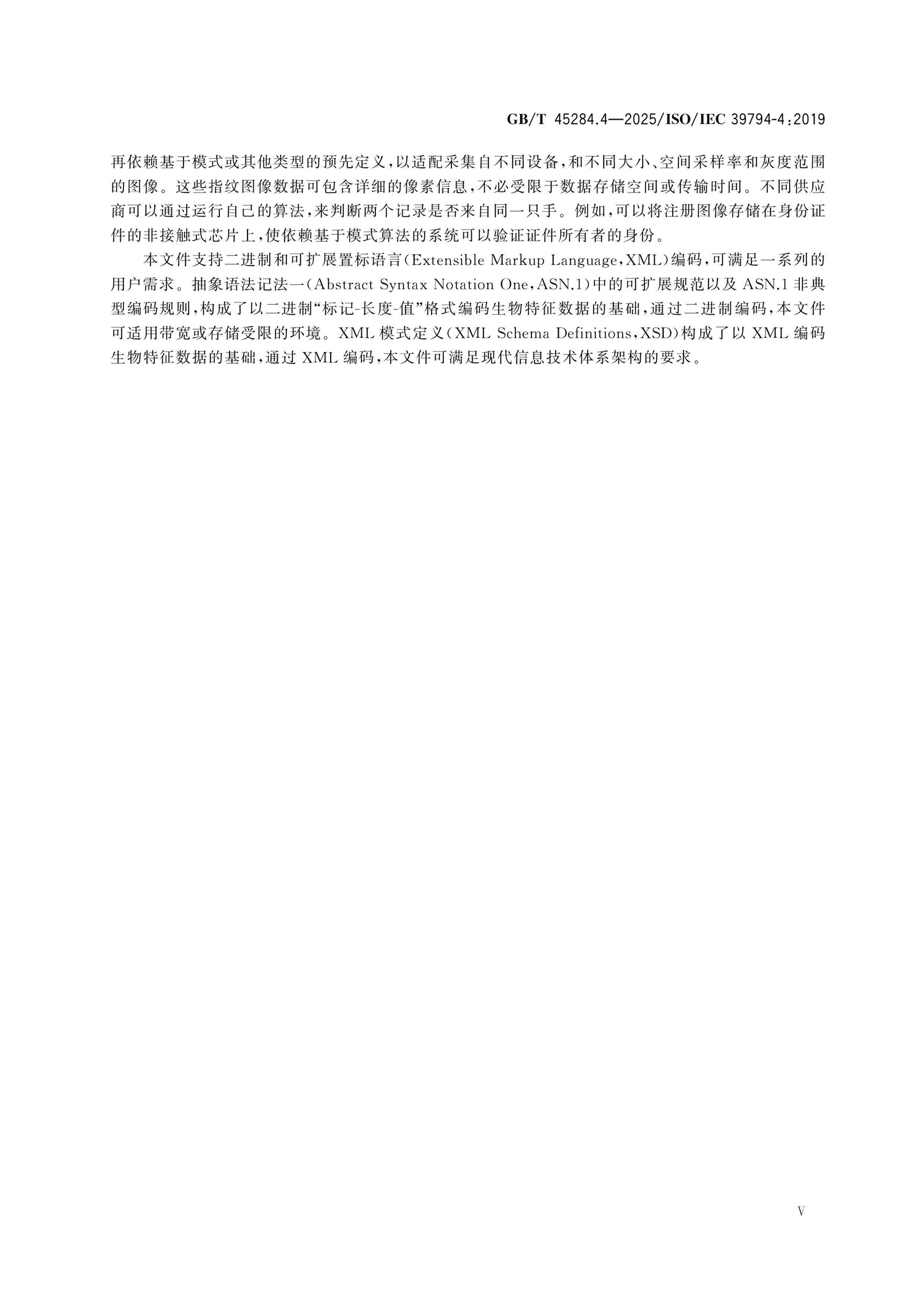 GB/T 45284.4-2025 Page 6