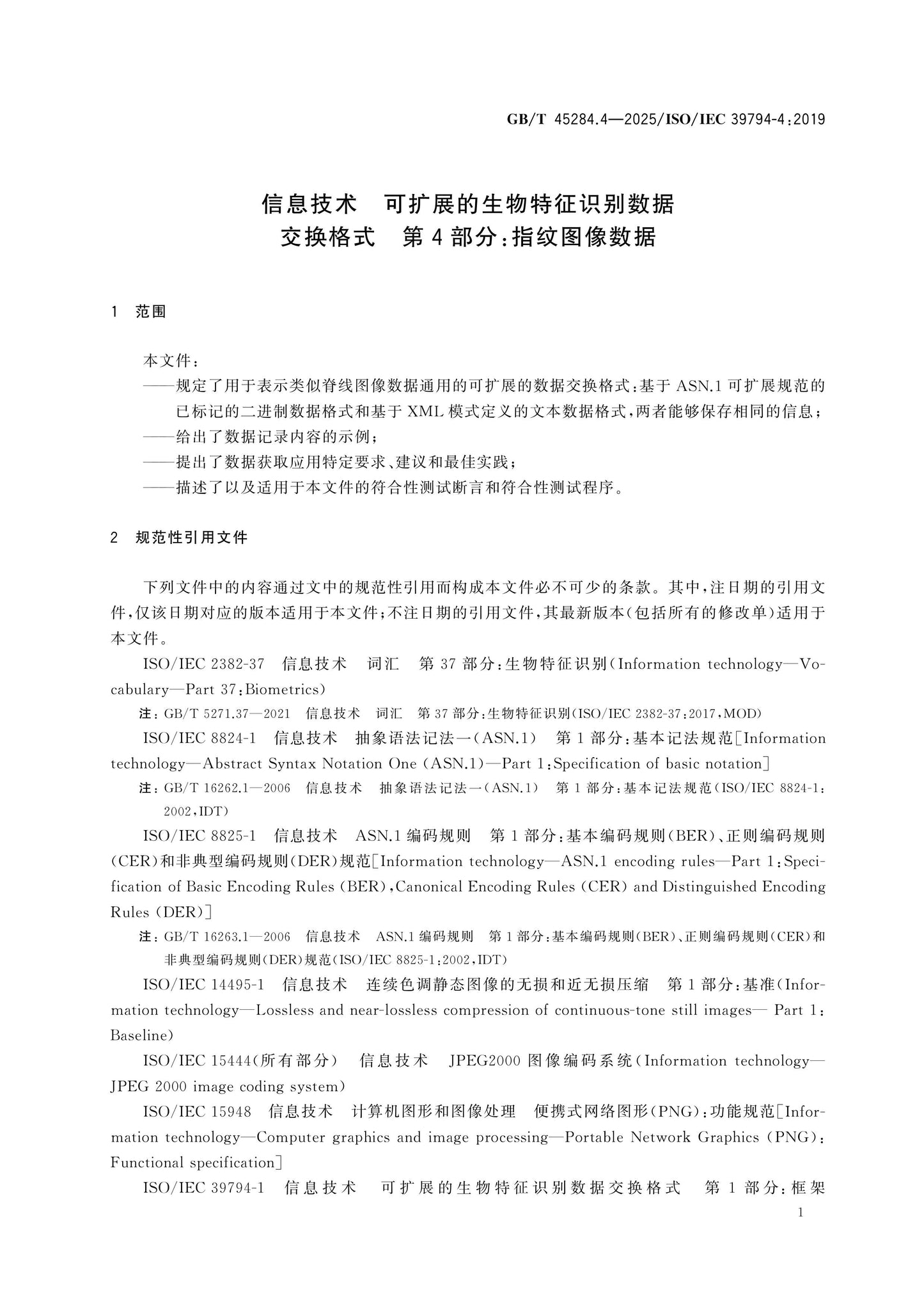 GB/T 45284.4-2025 Page 7