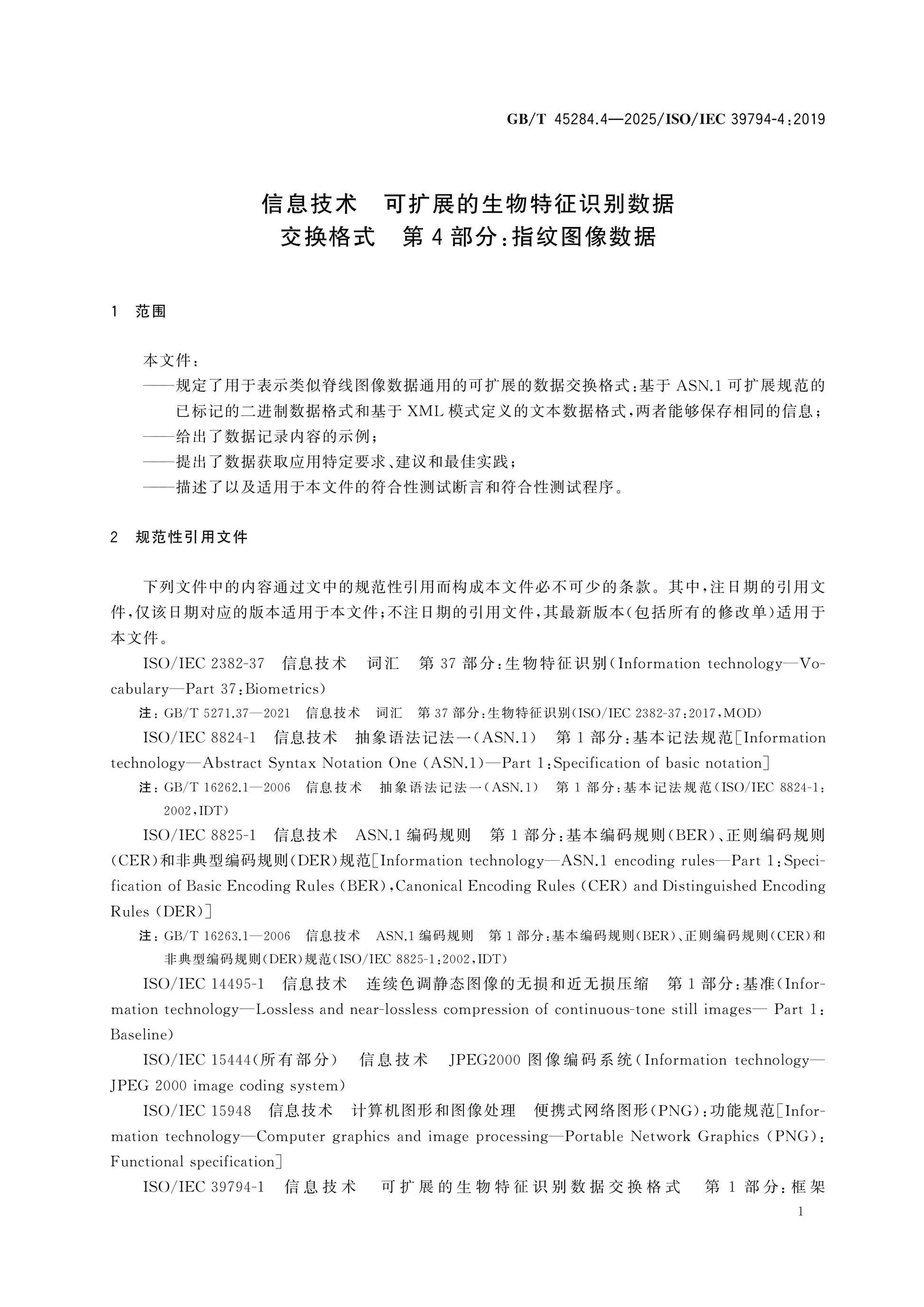 GB/T 45284.4-2025 Page 7