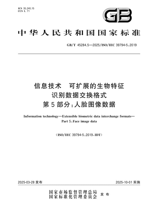 GB/T 45284.5-2025 Page 1