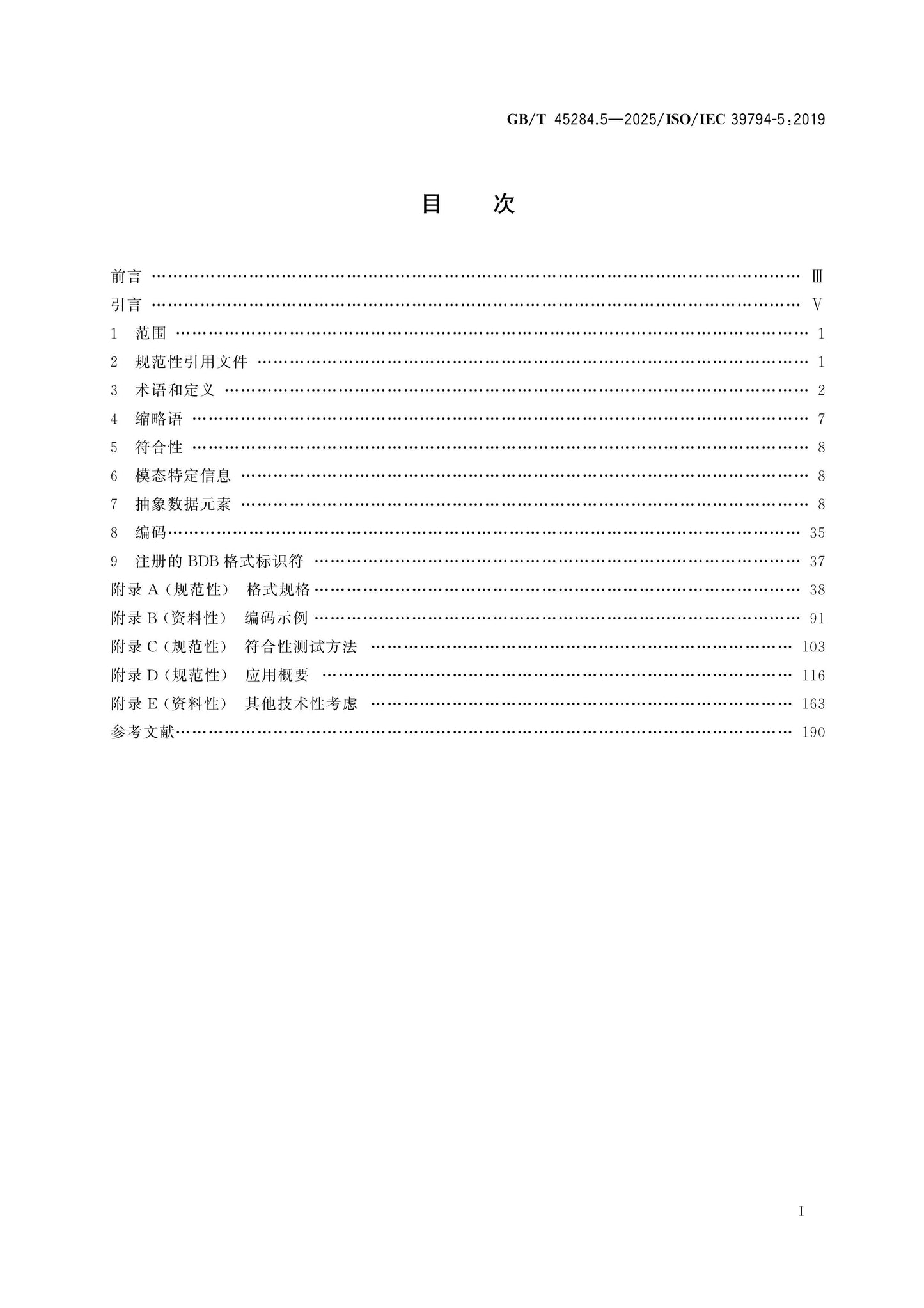 GB/T 45284.5-2025 Page 2