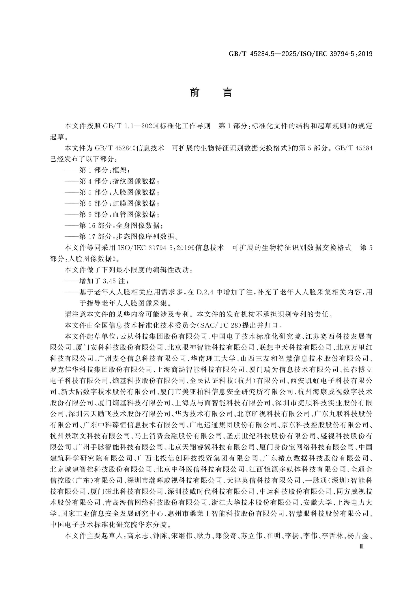GB/T 45284.5-2025 Page 3