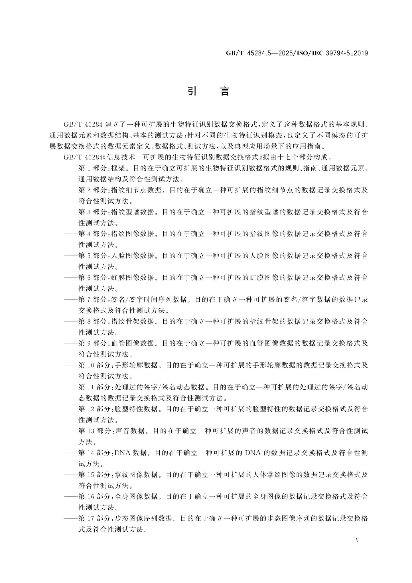 GB/T 45284.5-2025 Page 5