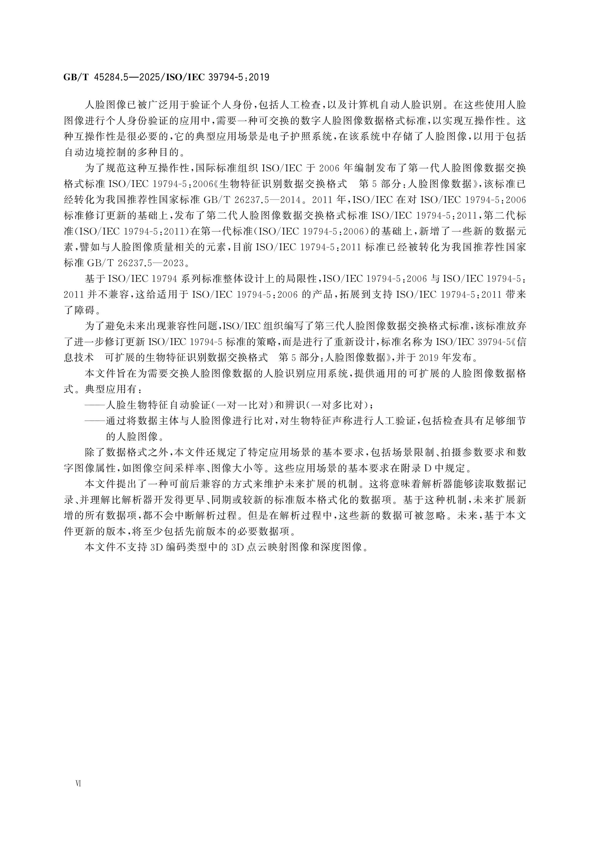 GB/T 45284.5-2025 Page 6
