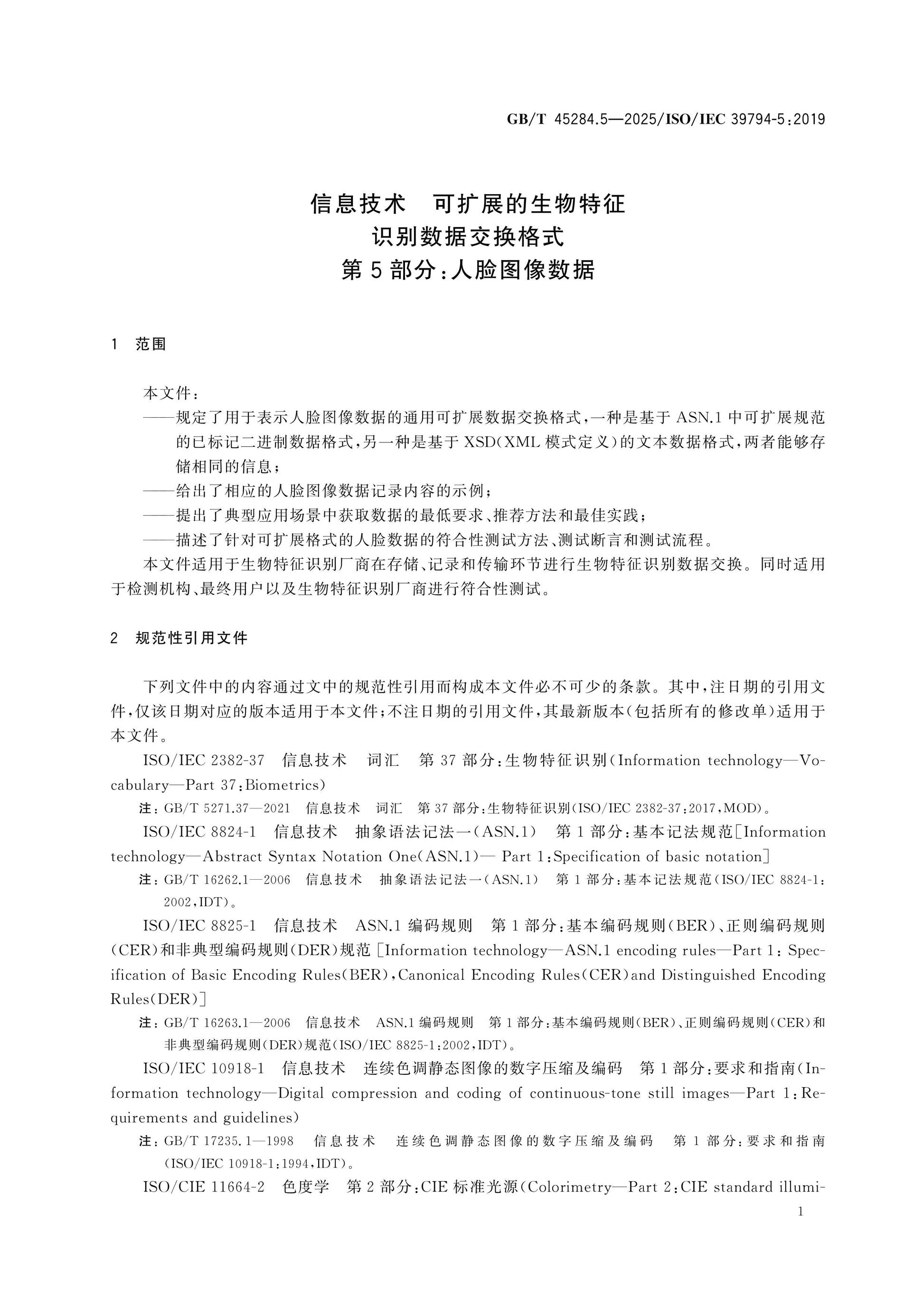 GB/T 45284.5-2025 Page 7