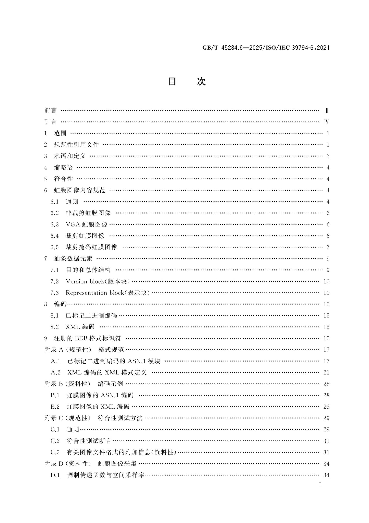 GB/T 45284.6-2025 Page 2