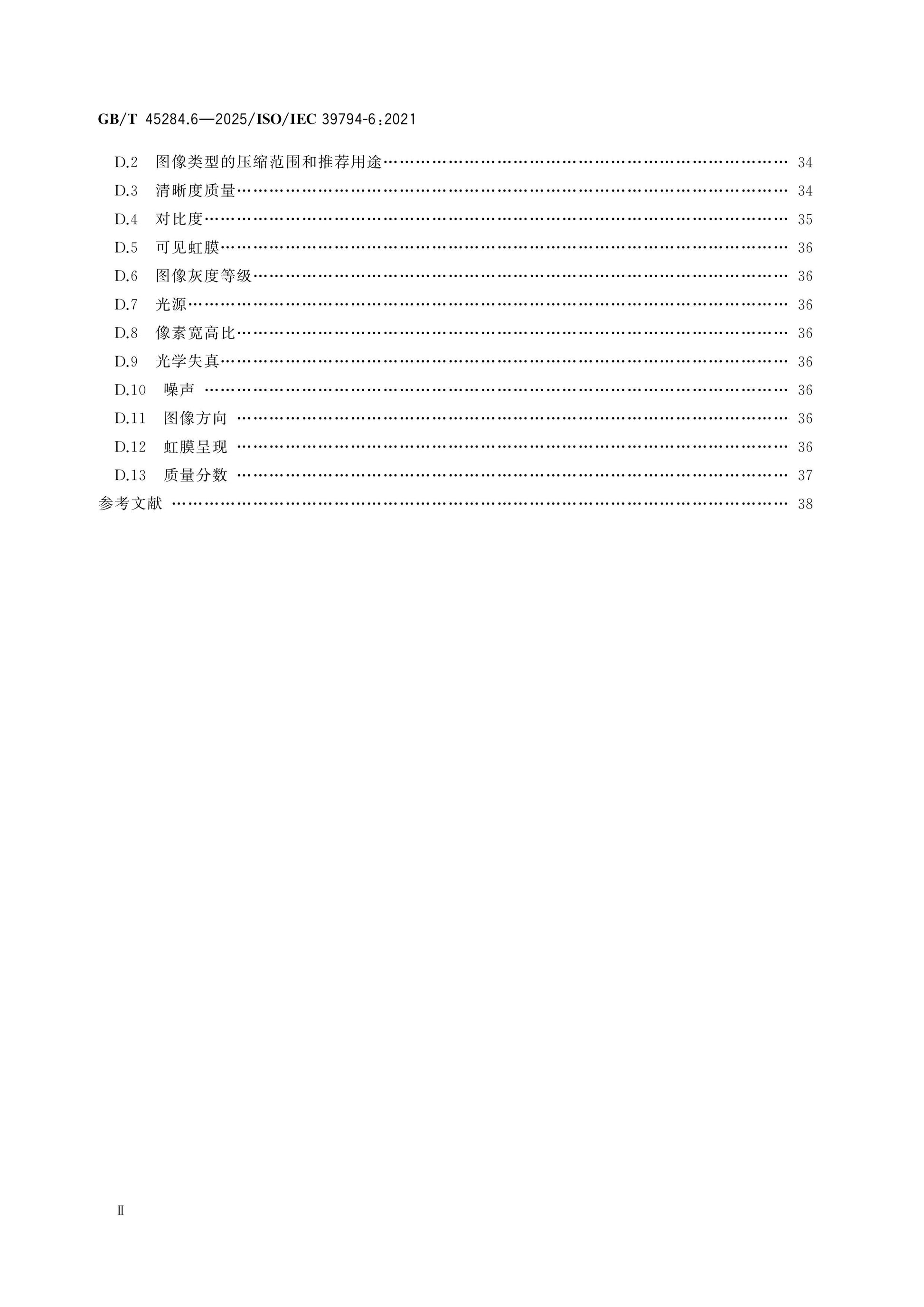 GB/T 45284.6-2025 Page 3