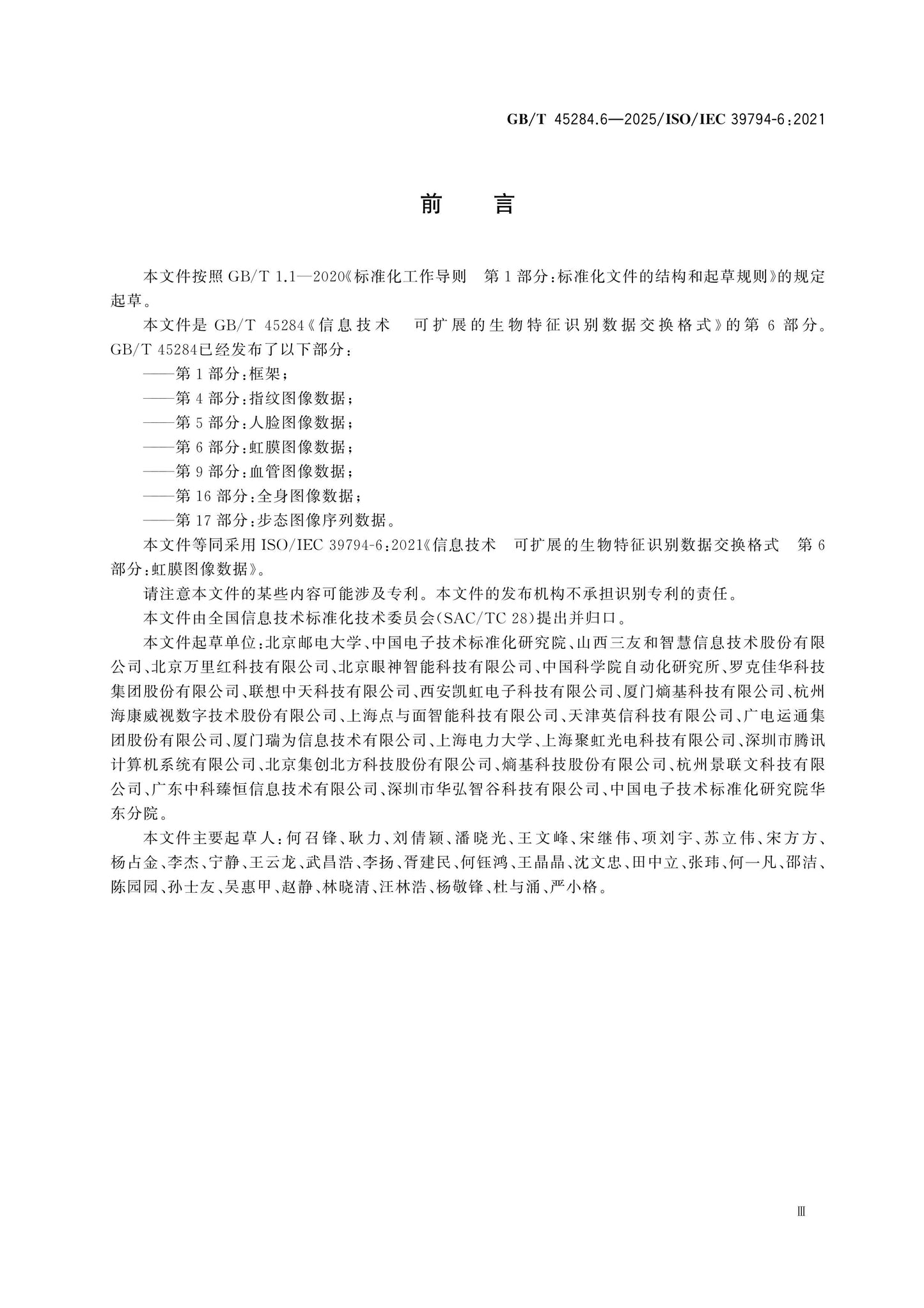 GB/T 45284.6-2025 Page 4