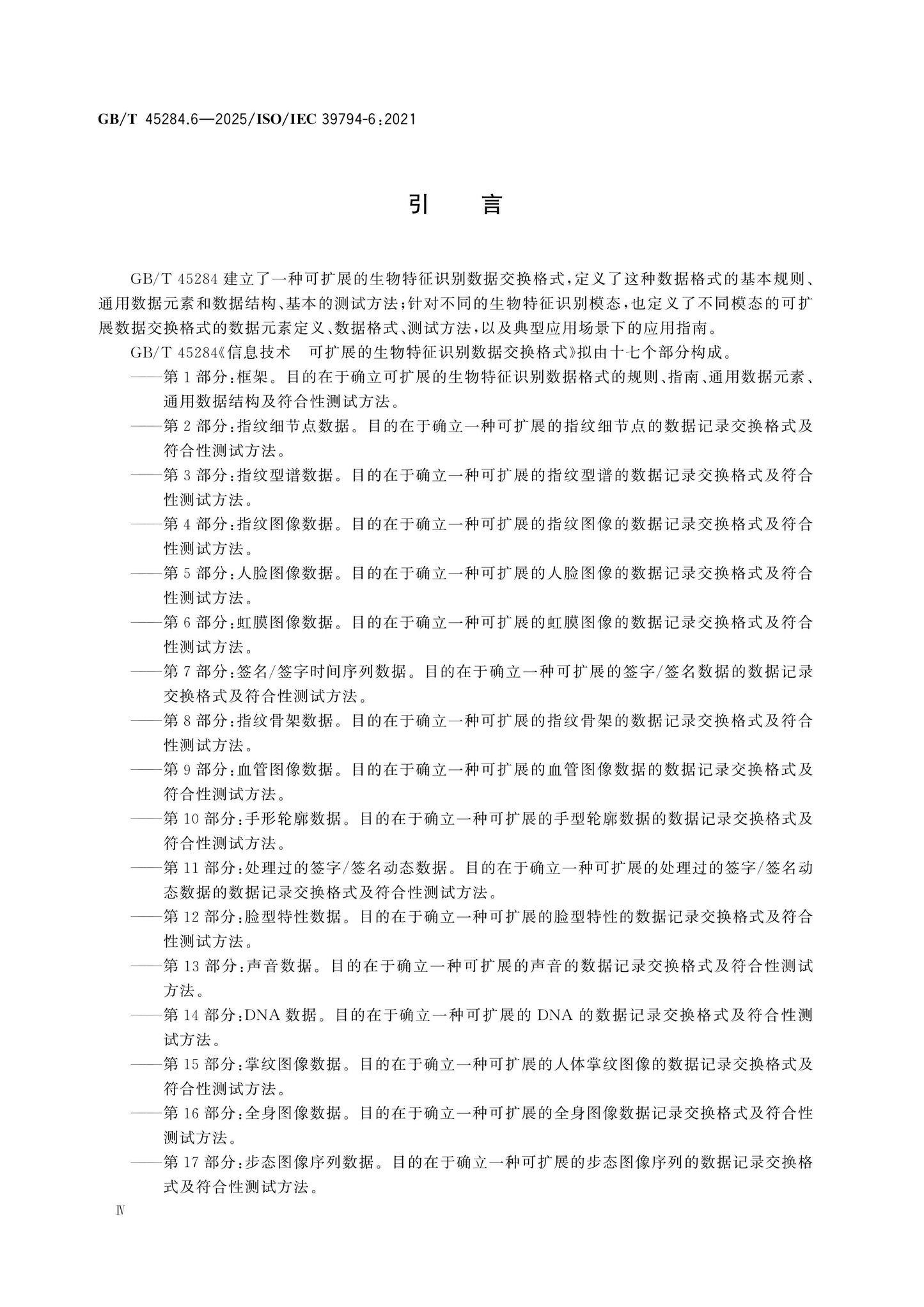 GB/T 45284.6-2025 Page 5