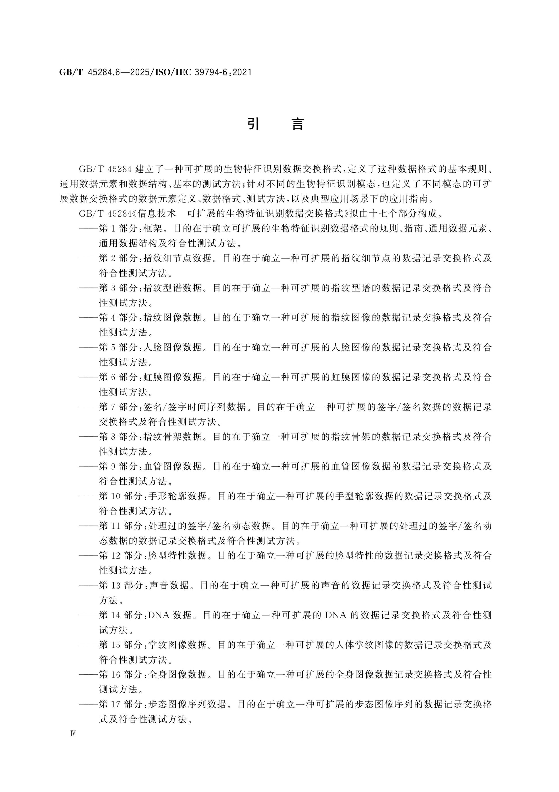 GB/T 45284.6-2025 Page 5