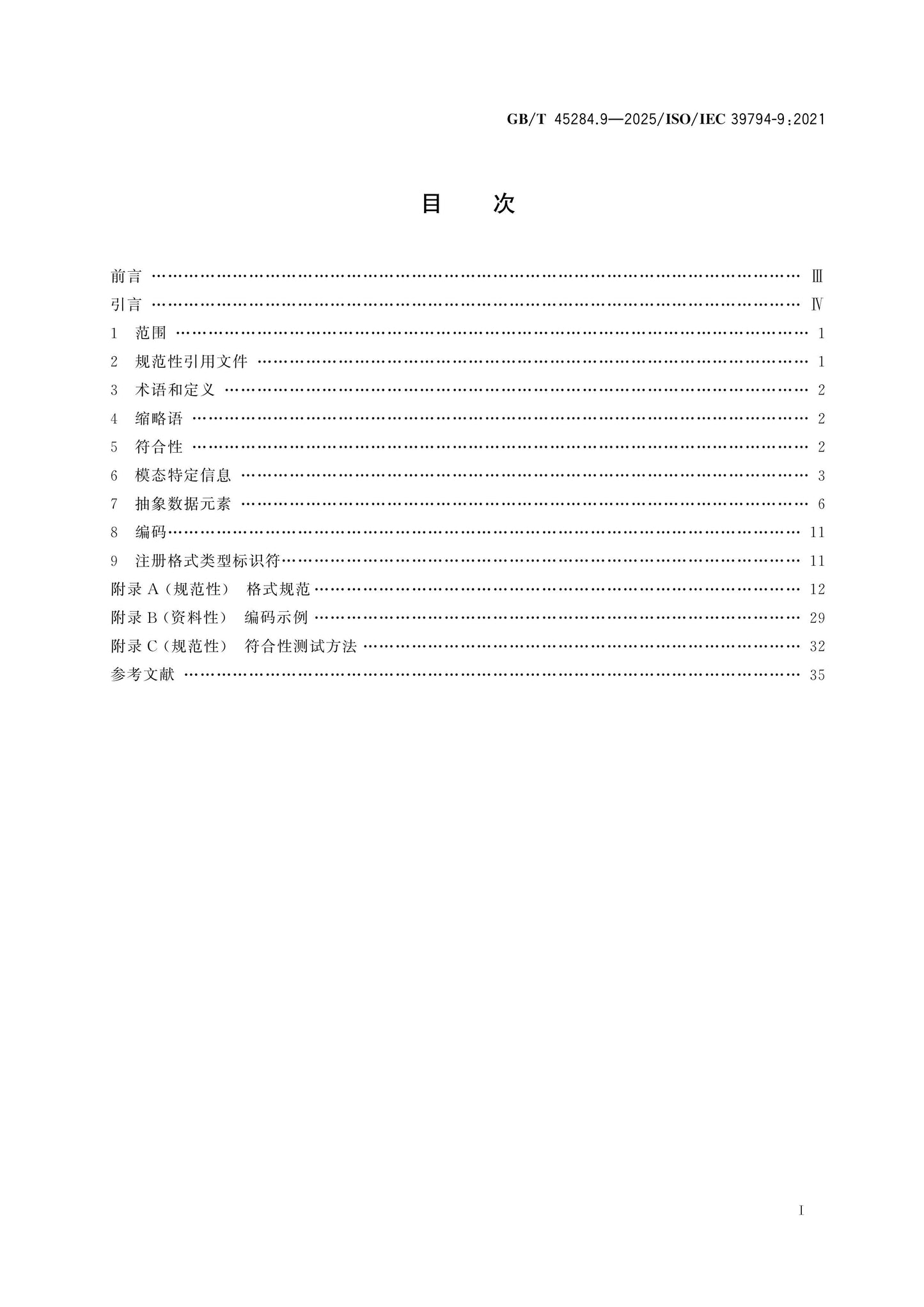 GB/T 45284.9-2025 Page 2