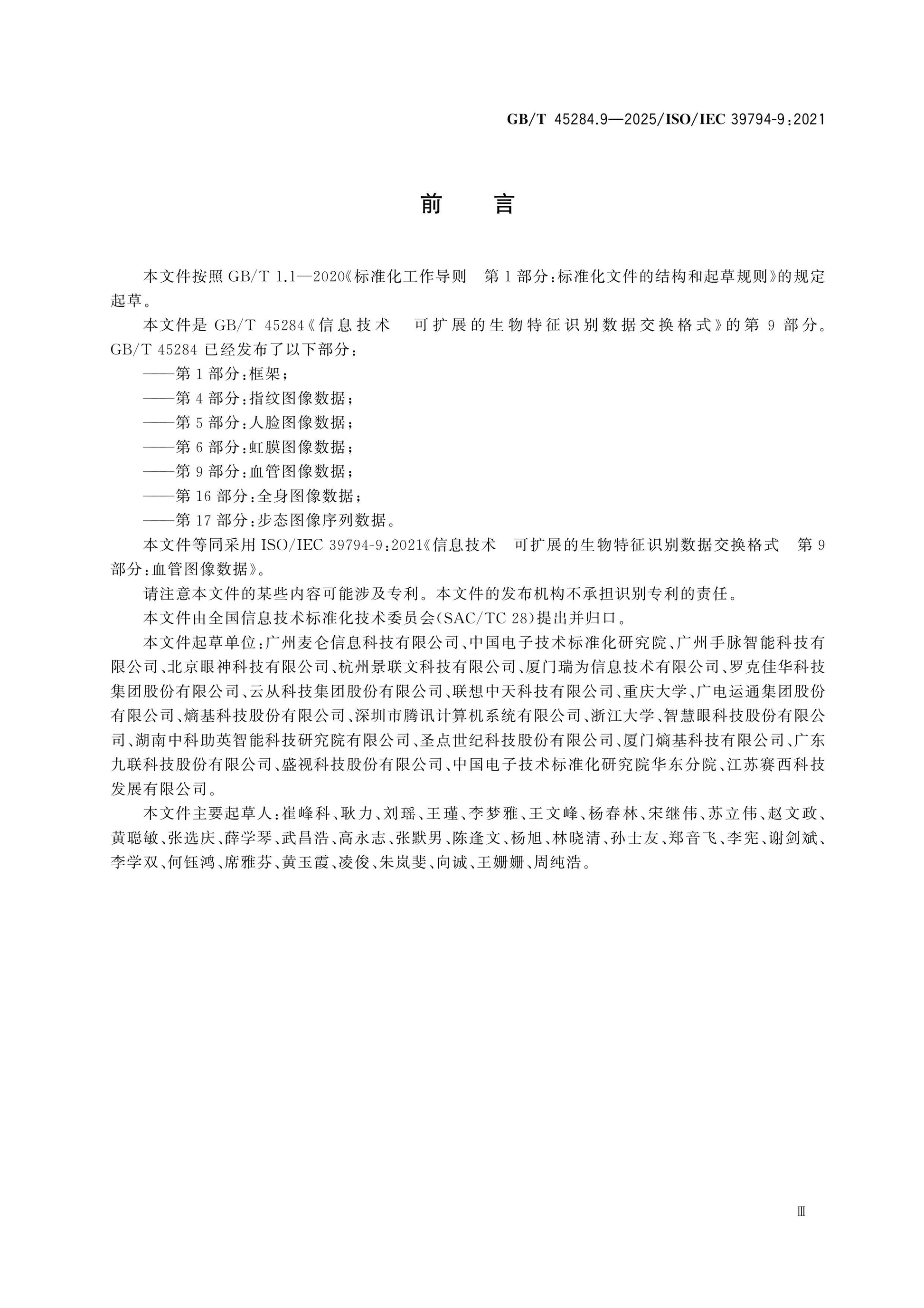 GB/T 45284.9-2025 Page 3