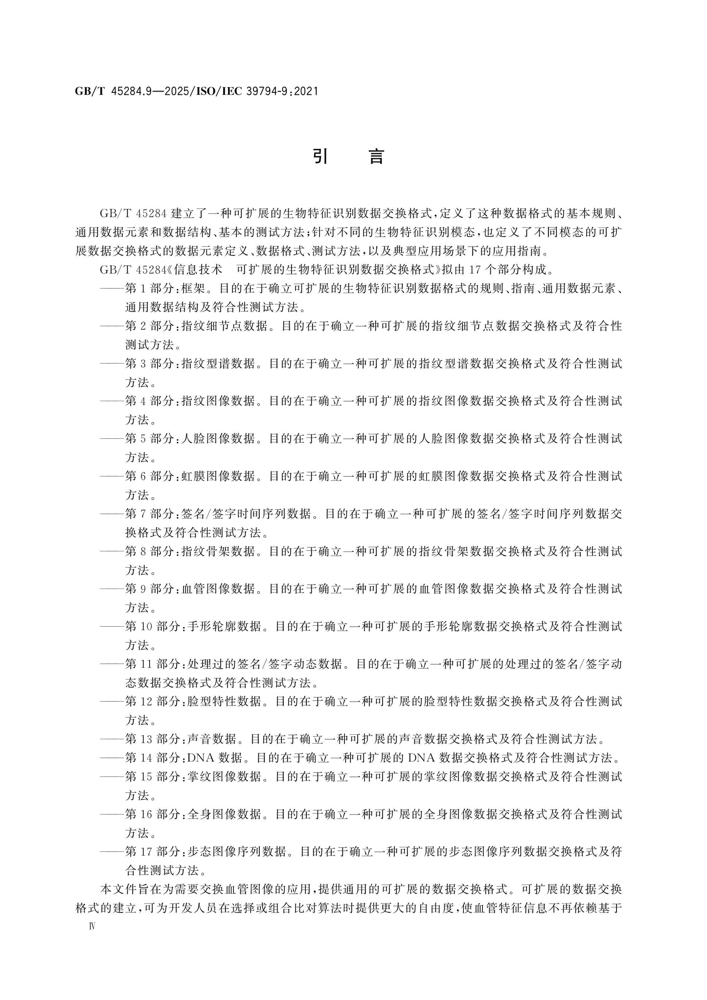 GB/T 45284.9-2025 Page 4