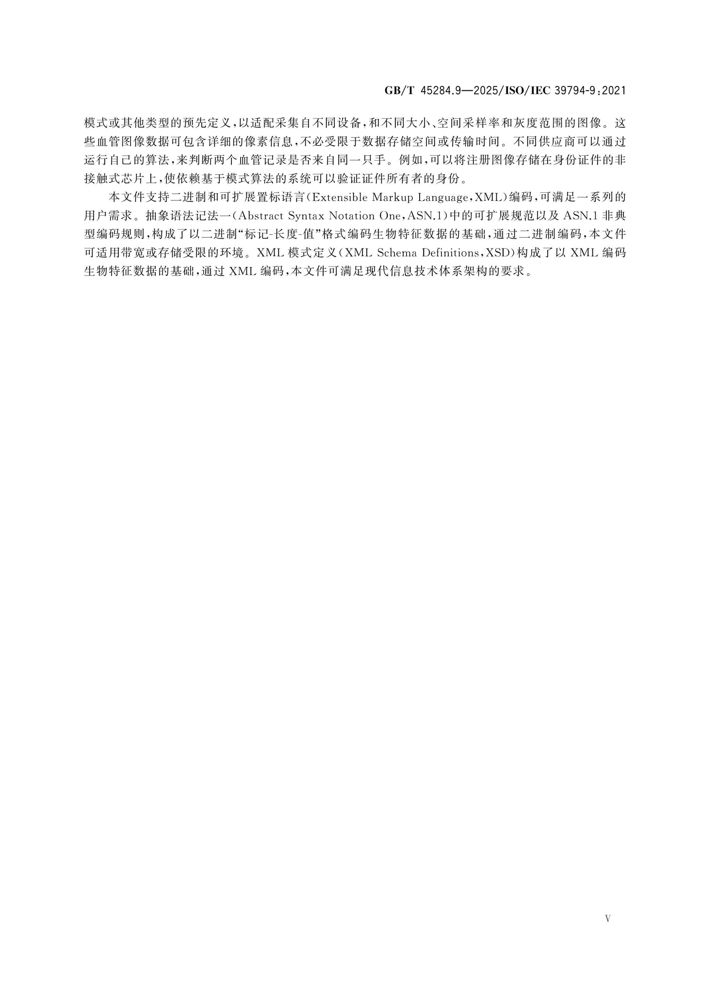 GB/T 45284.9-2025 Page 5