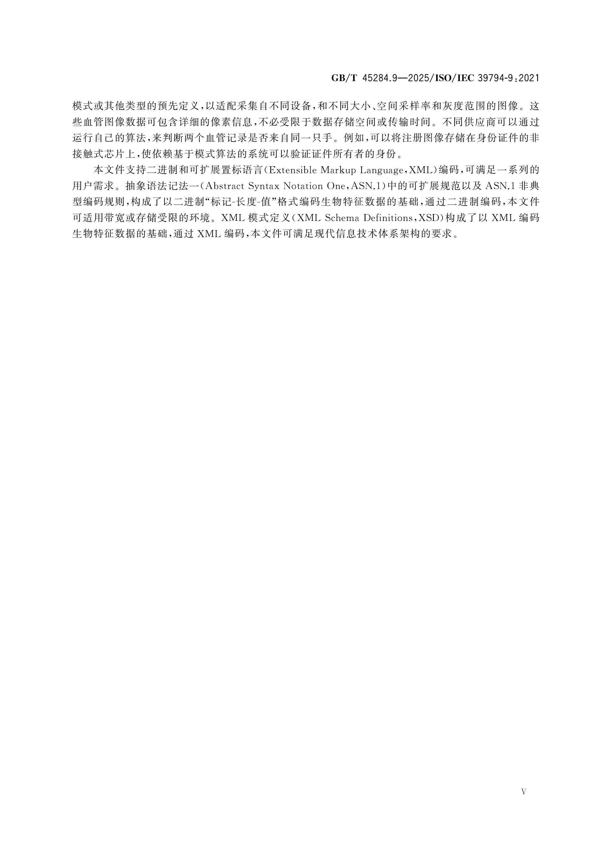 GB/T 45284.9-2025 Page 5