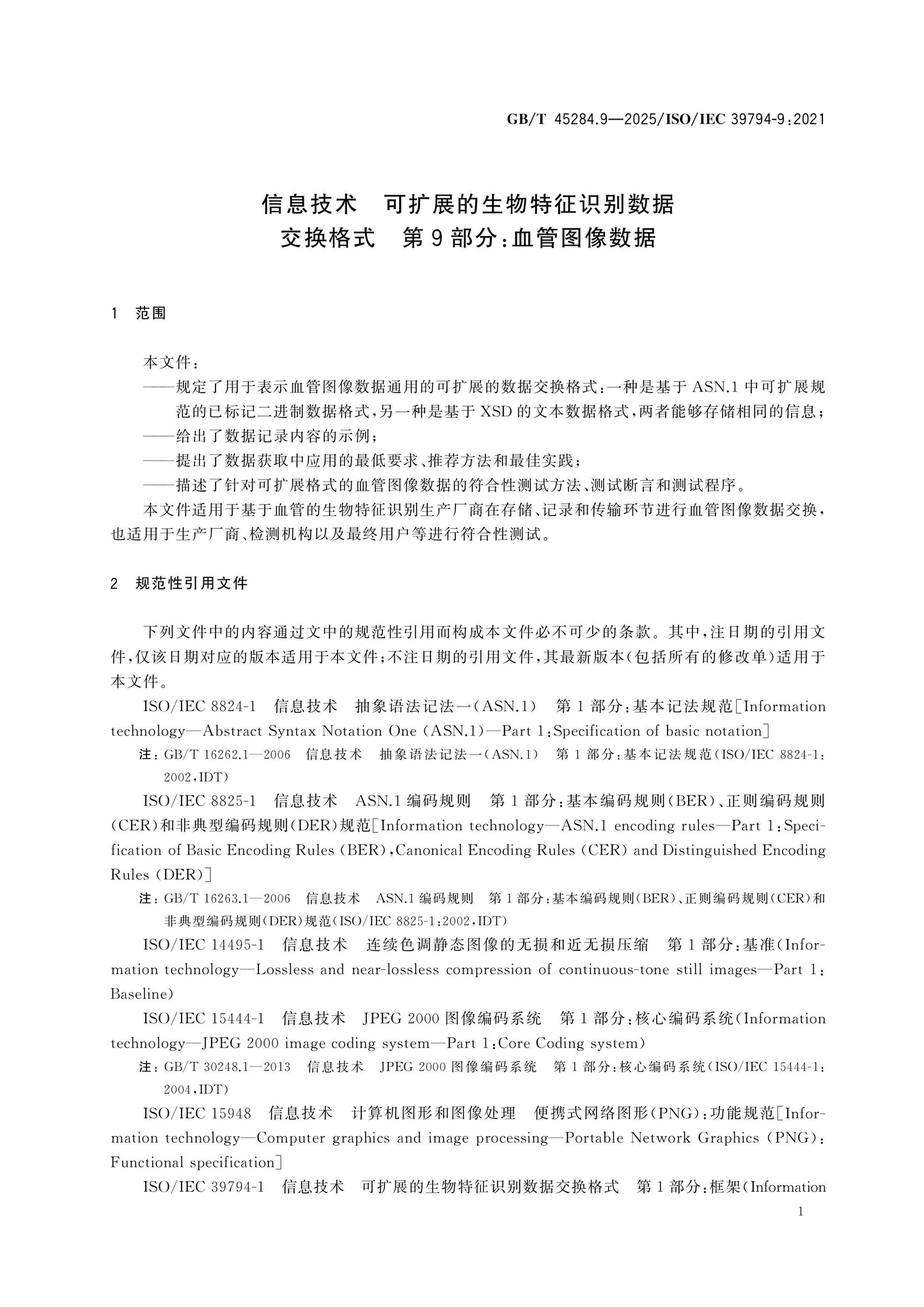 GB/T 45284.9-2025 Page 6