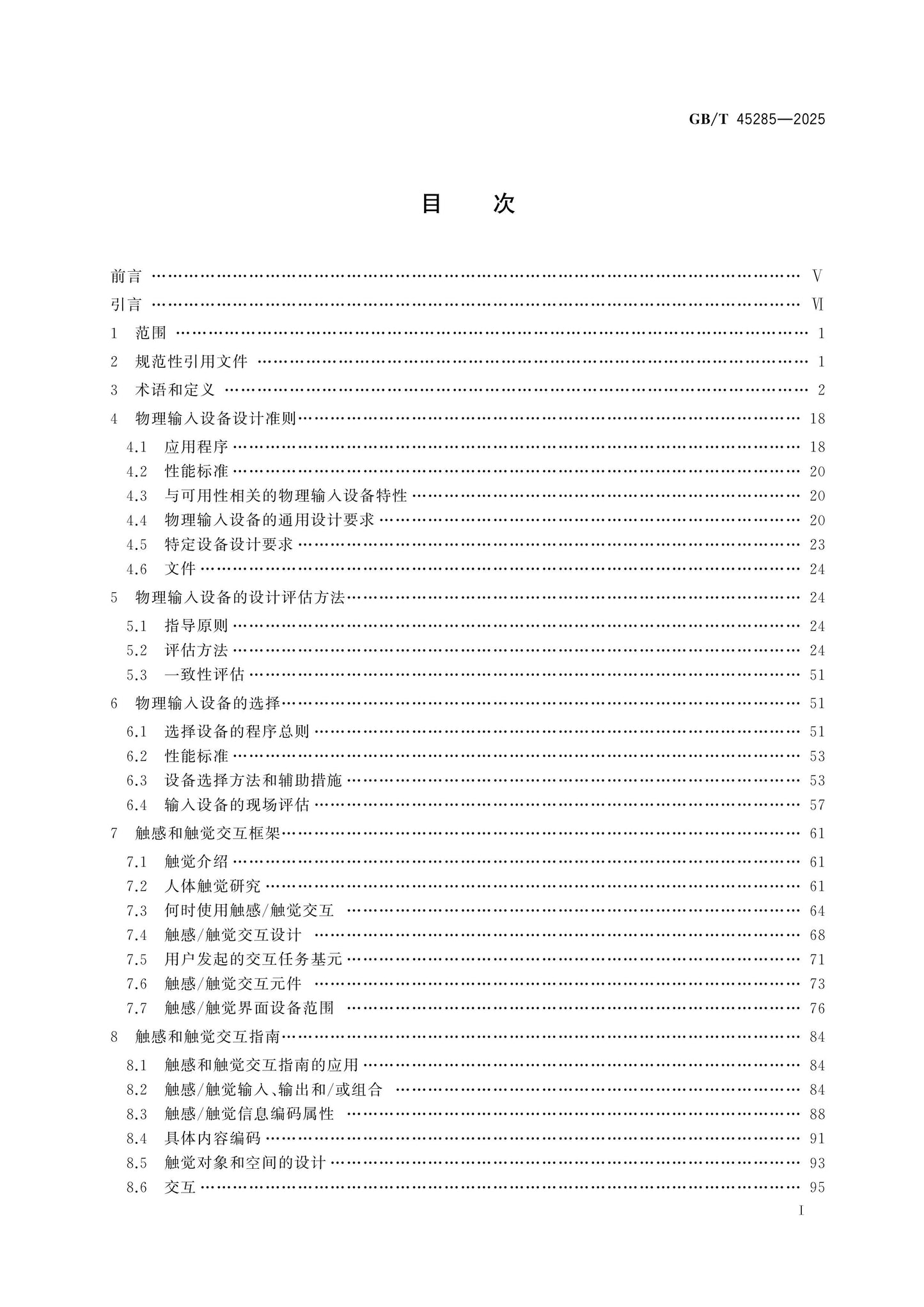 GB/T 45285-2025 Page 2