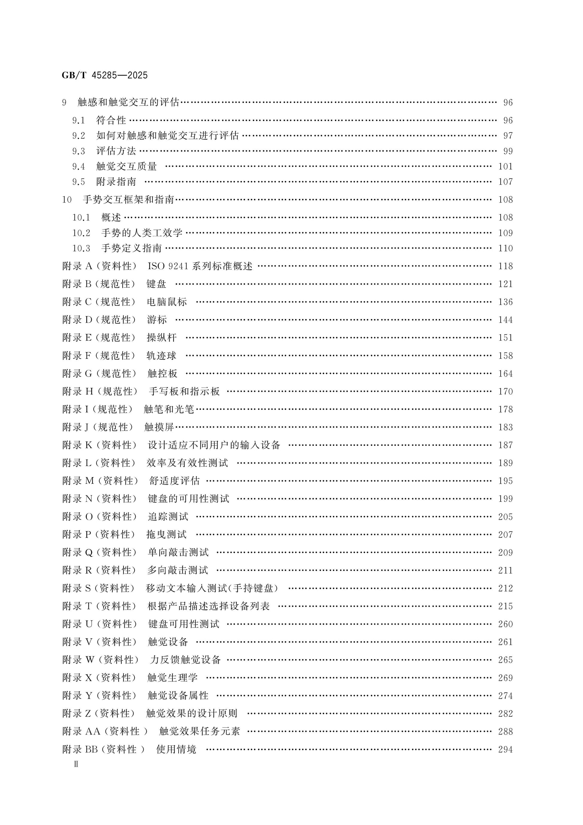 GB/T 45285-2025 Page 3