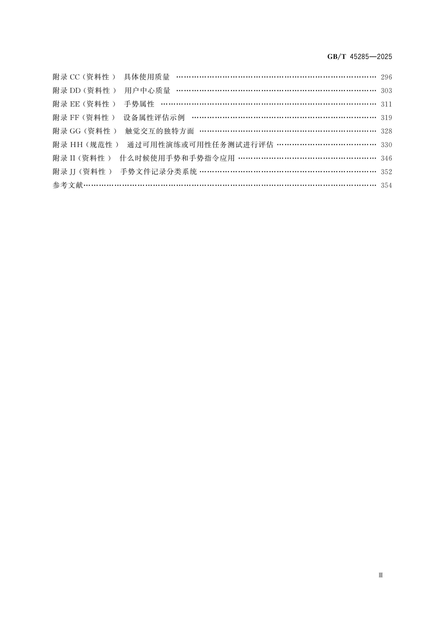 GB/T 45285-2025 Page 4