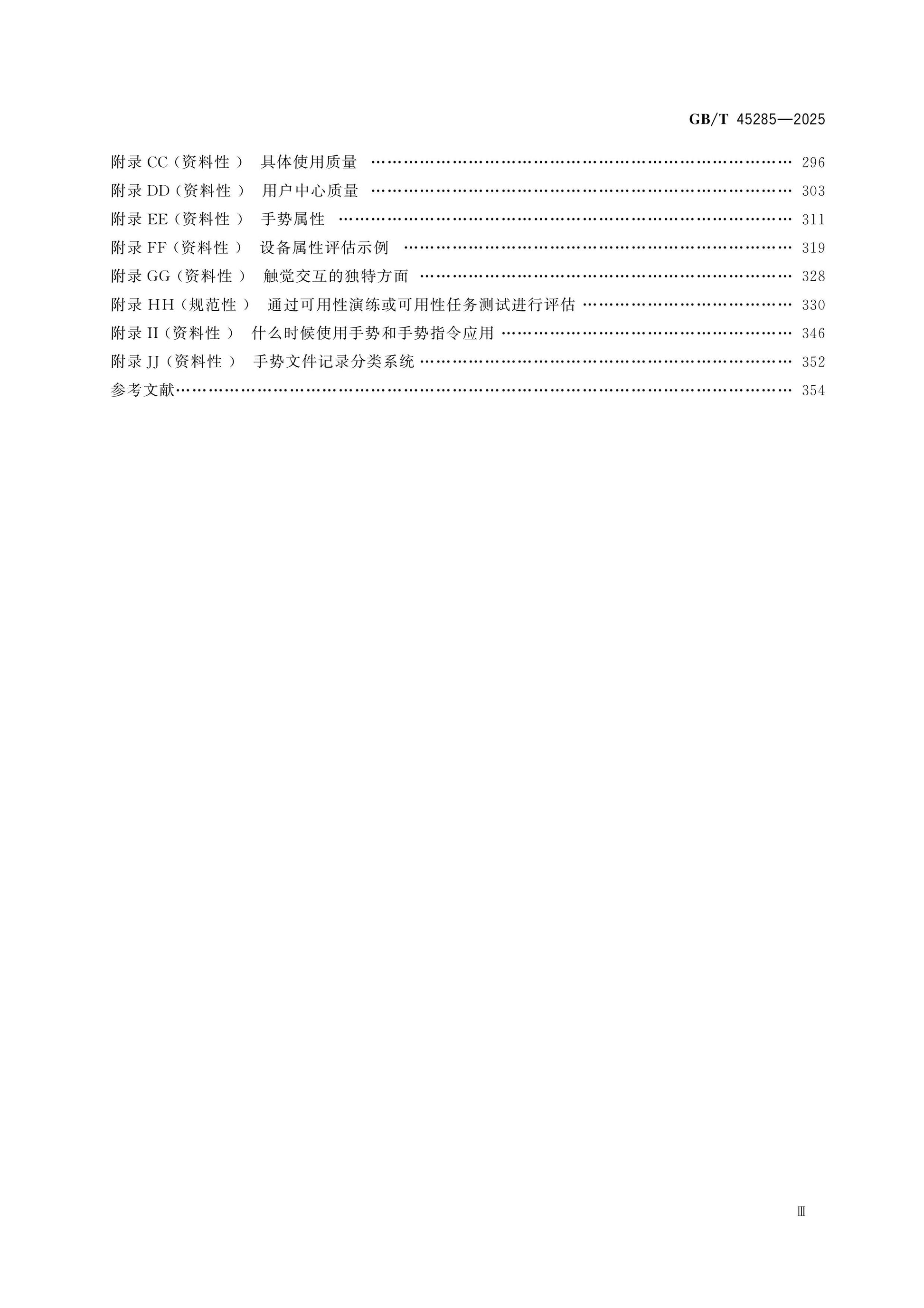 GB/T 45285-2025 Page 4