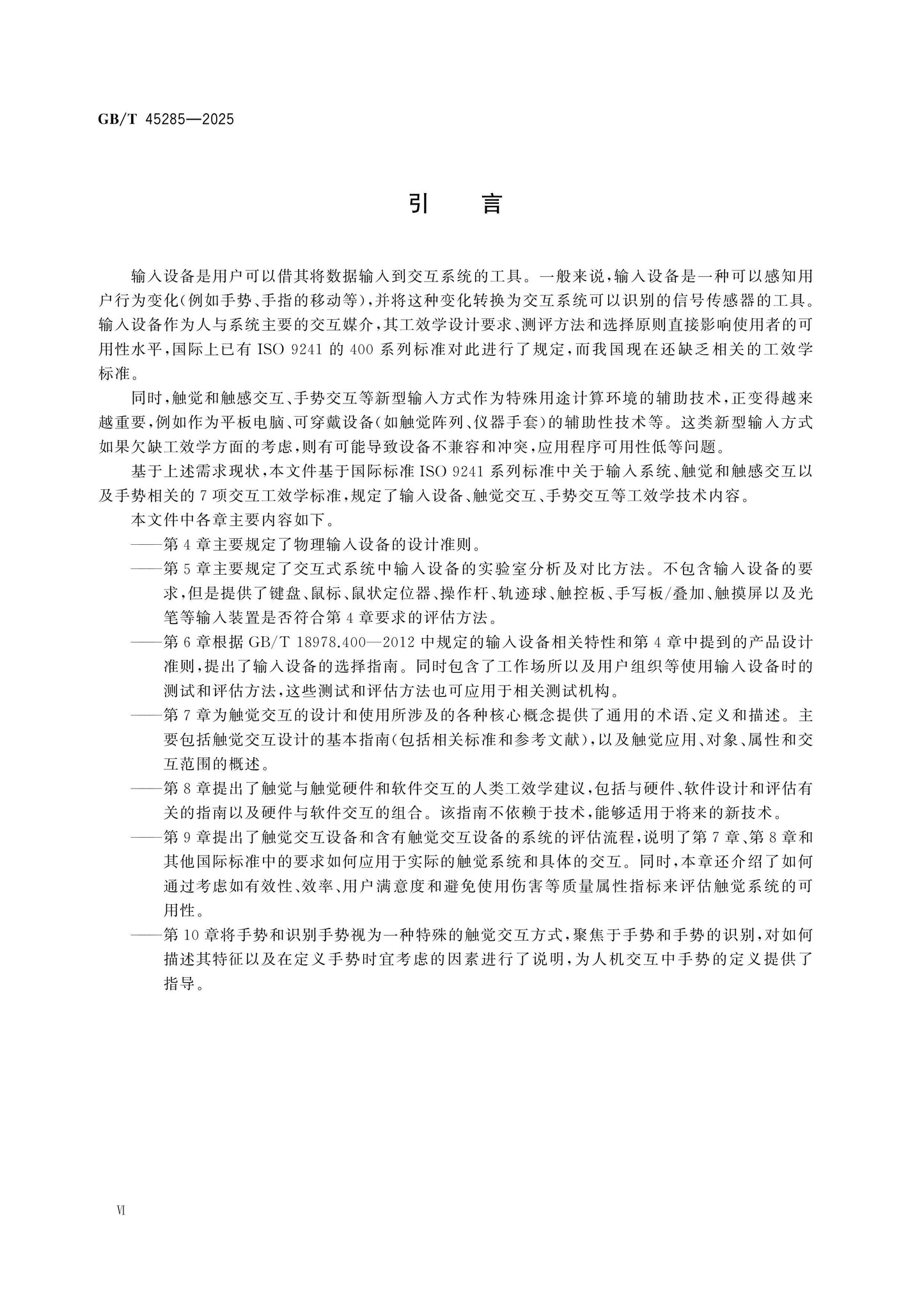 GB/T 45285-2025 Page 6
