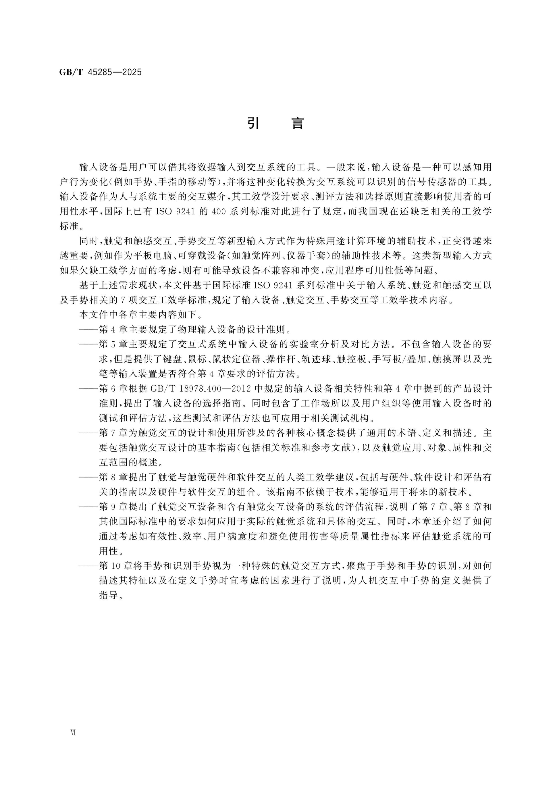 GB/T 45285-2025 Page 6