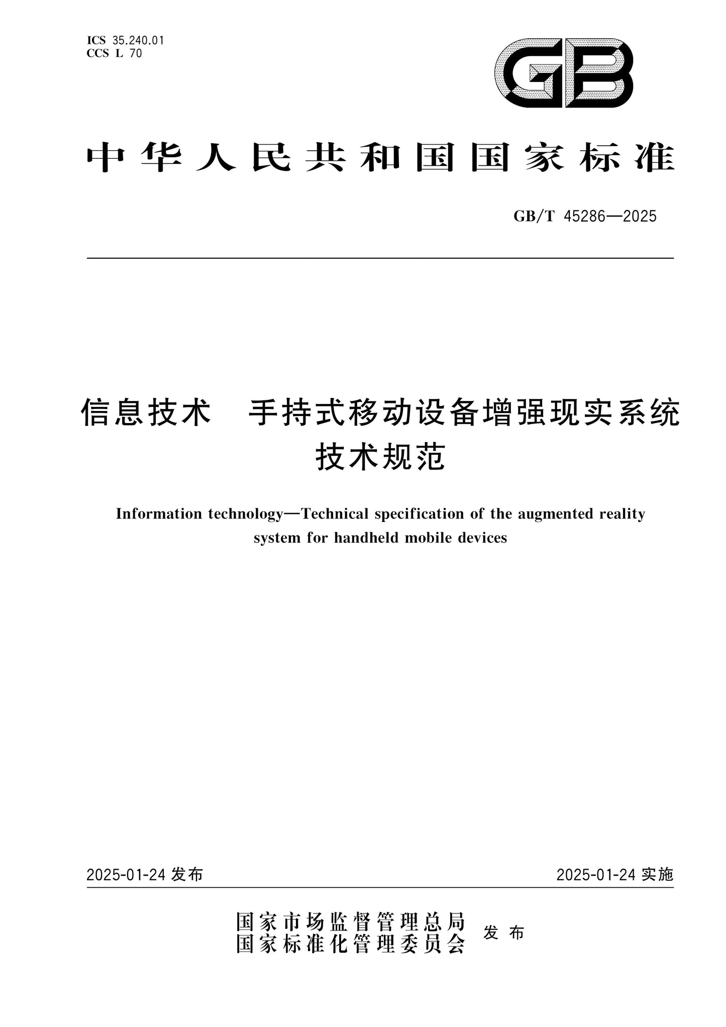 GB/T 45286-2025 Page 1