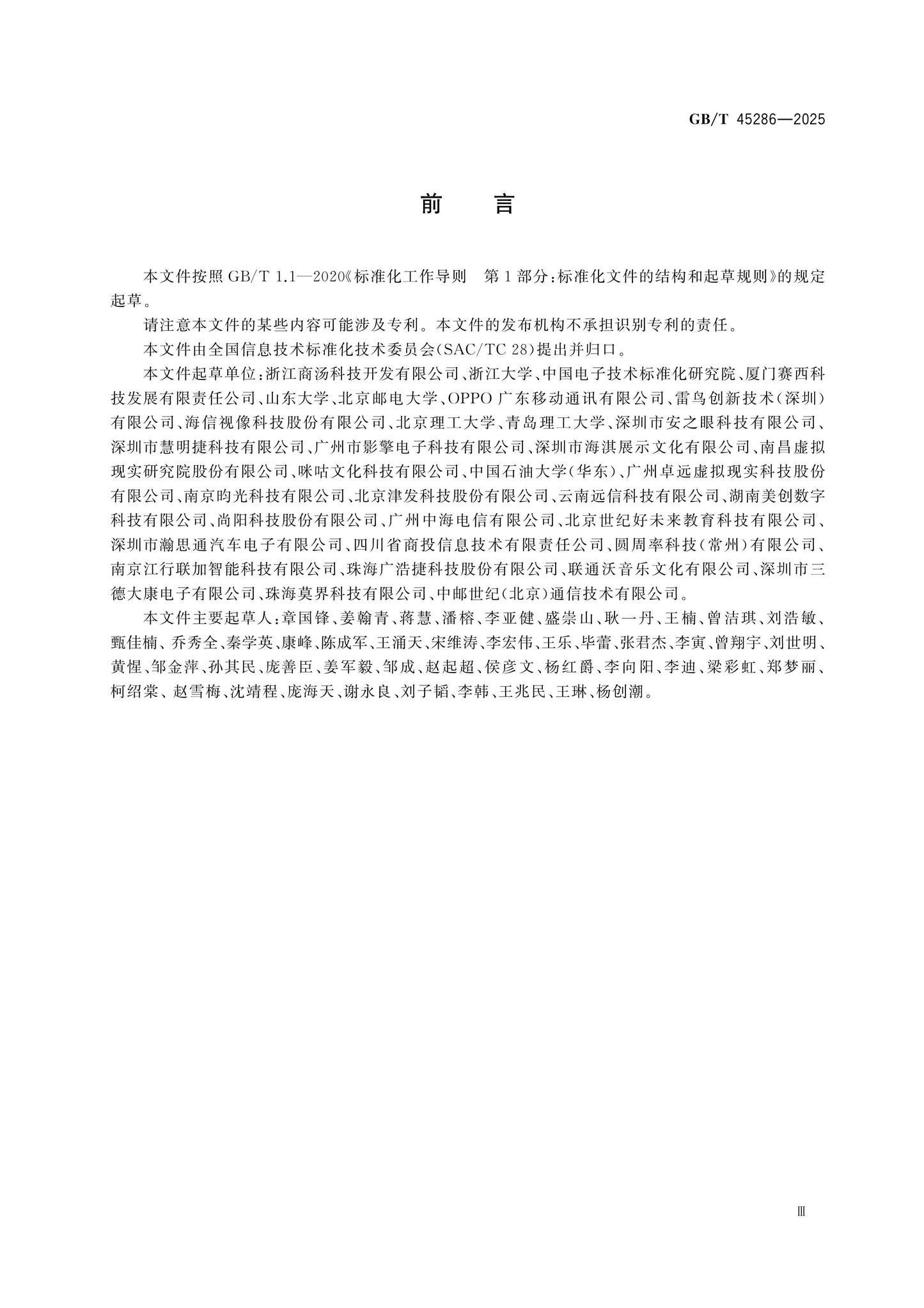 GB/T 45286-2025 Page 4
