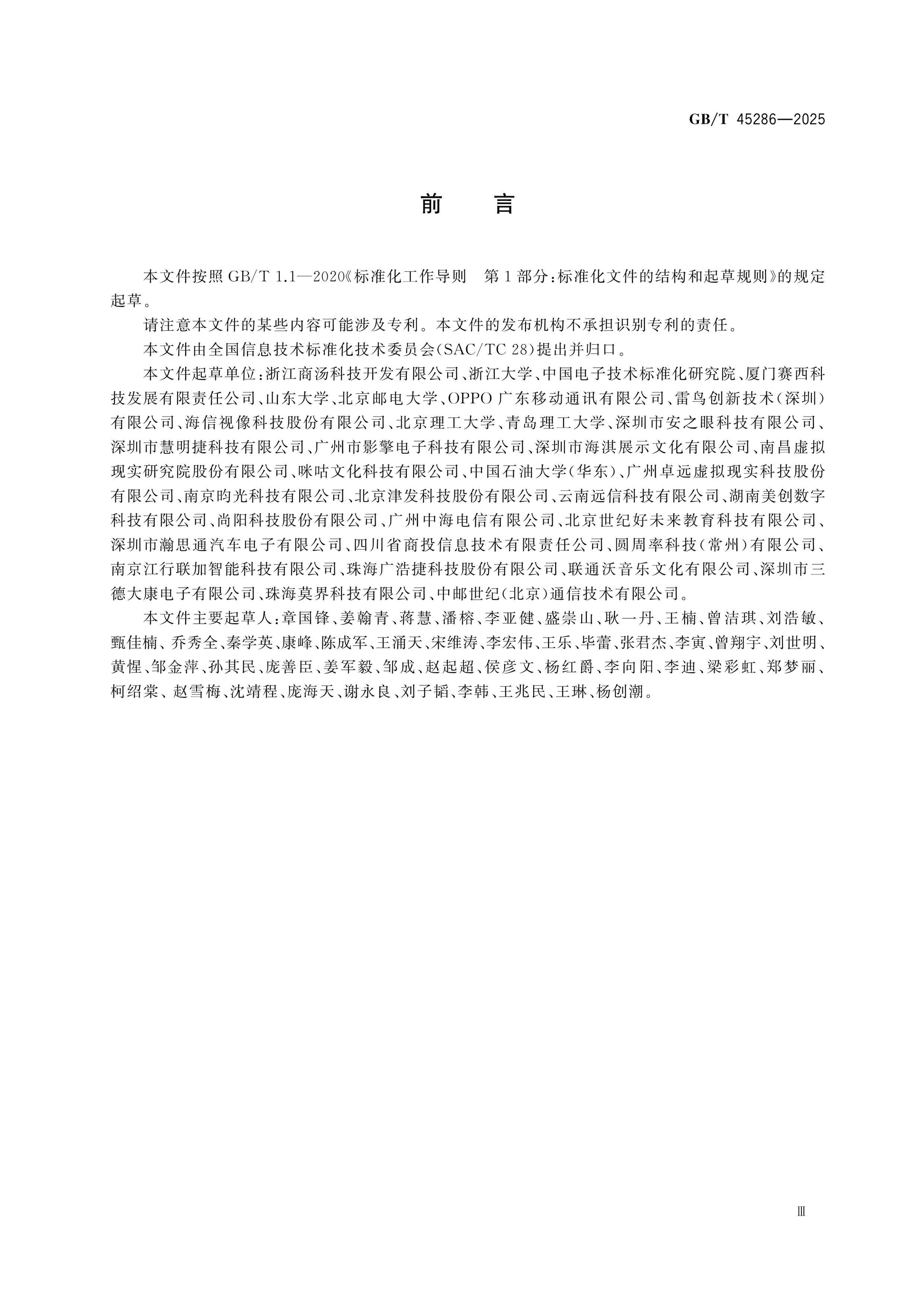 GB/T 45286-2025 Page 4