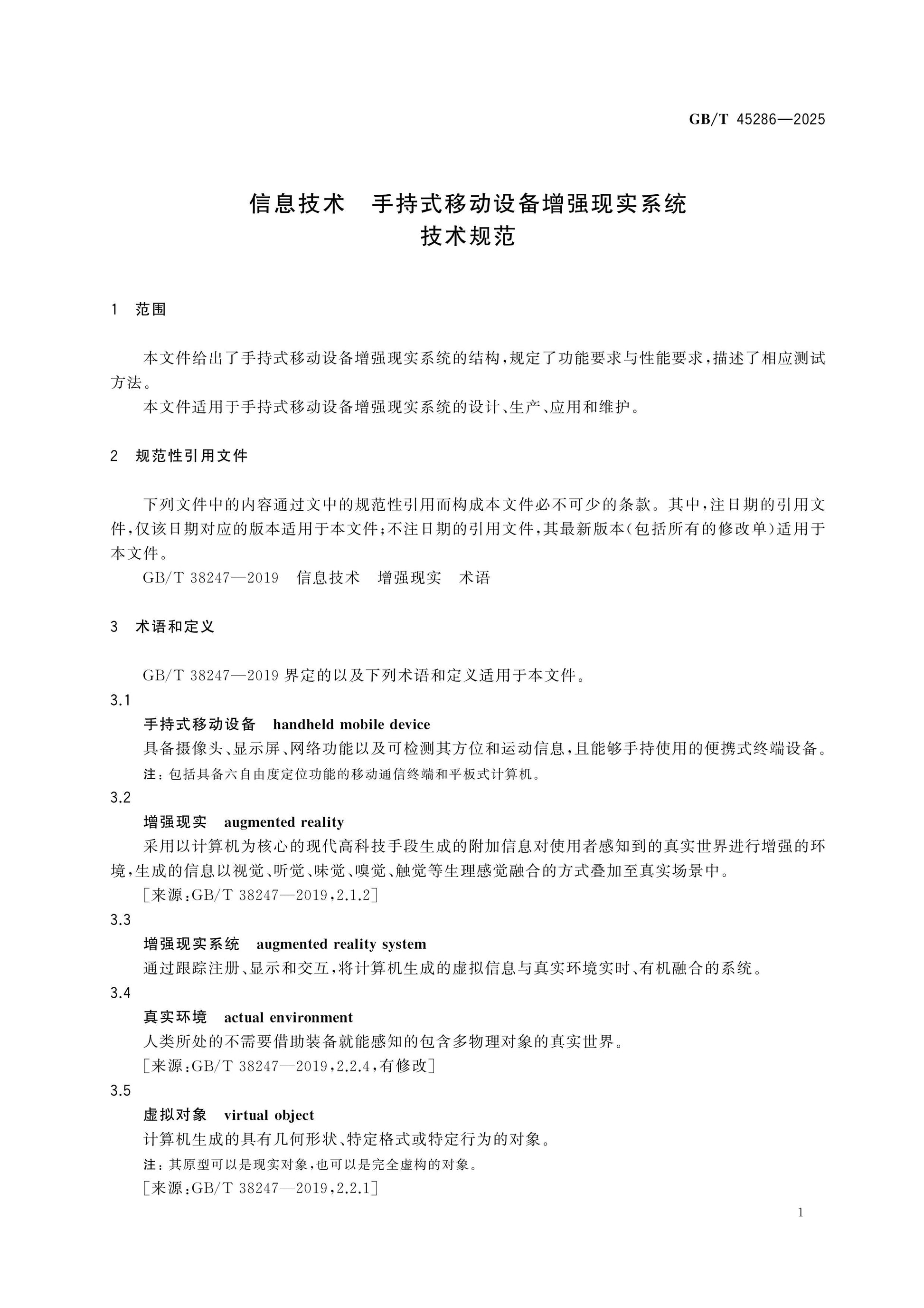GB/T 45286-2025 Page 5