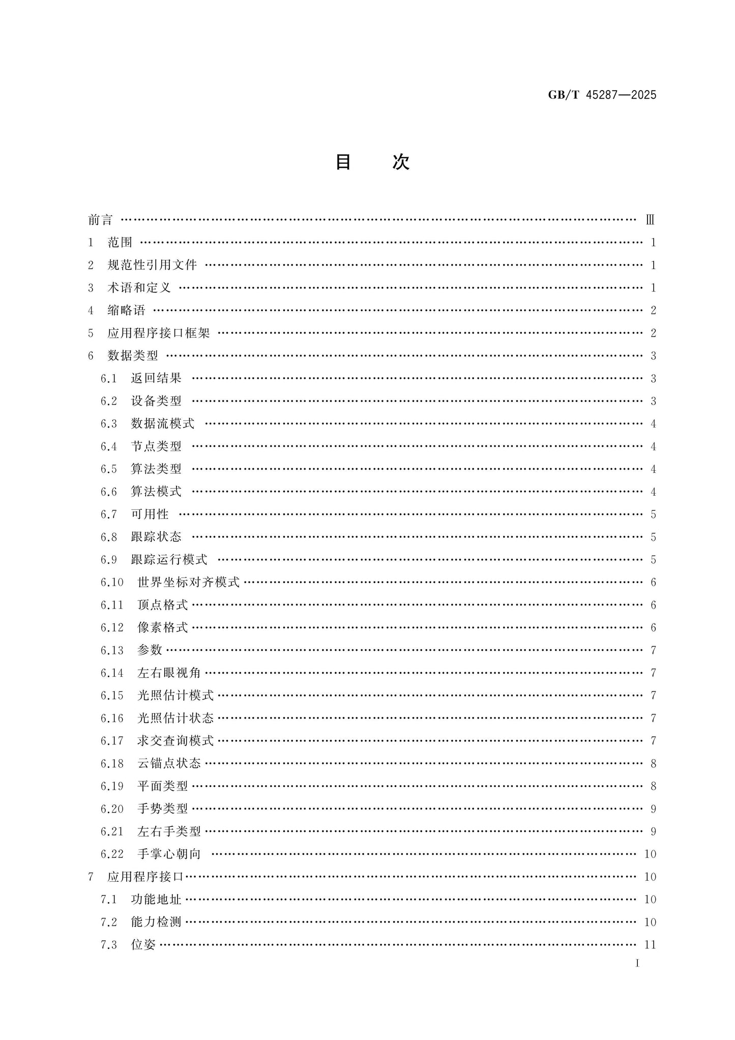 GB/T 45287-2025 Page 2