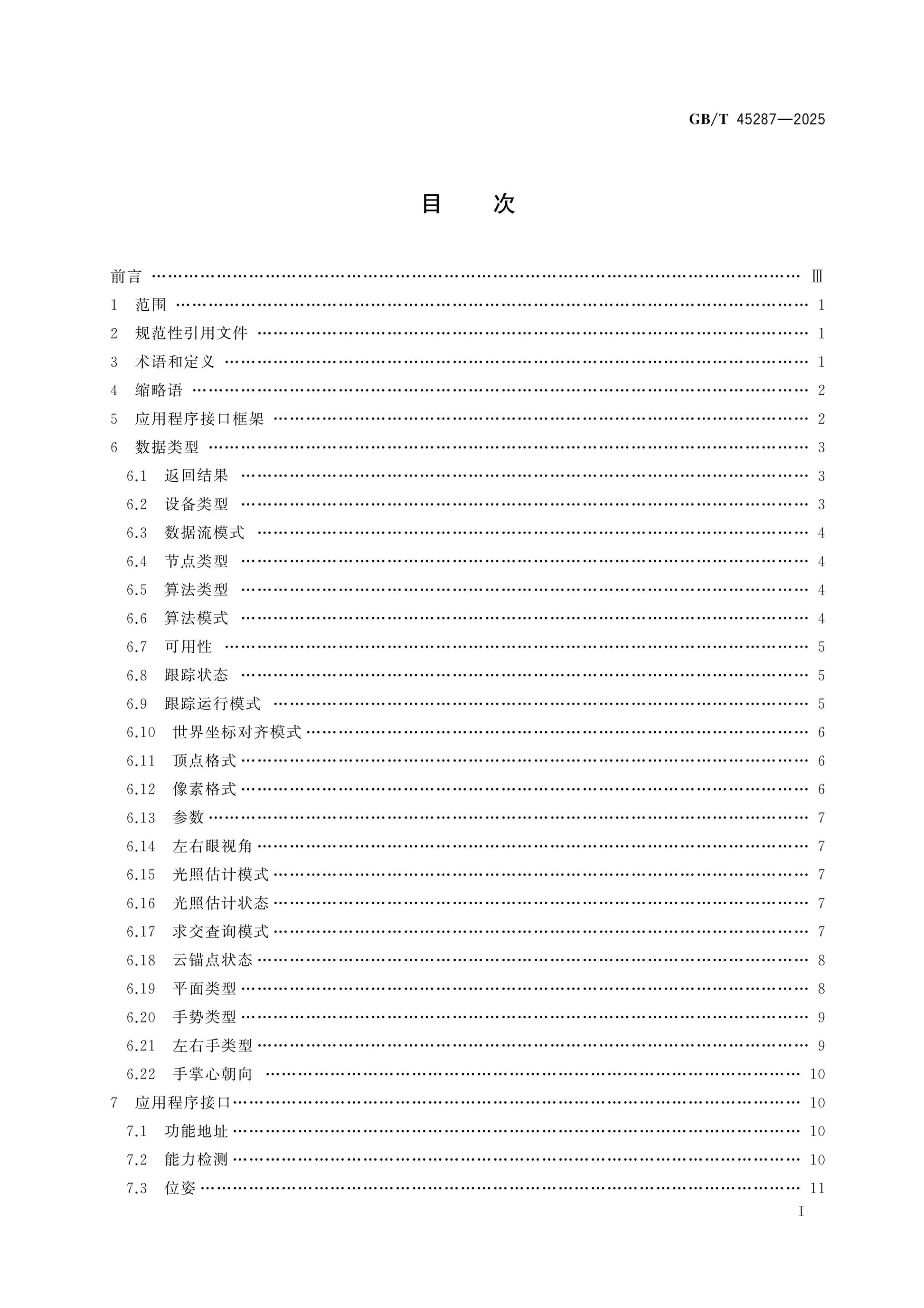 GB/T 45287-2025 Page 2
