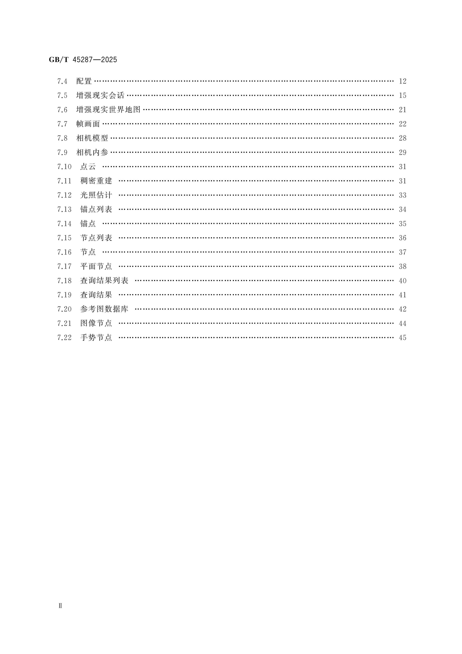 GB/T 45287-2025 Page 3
