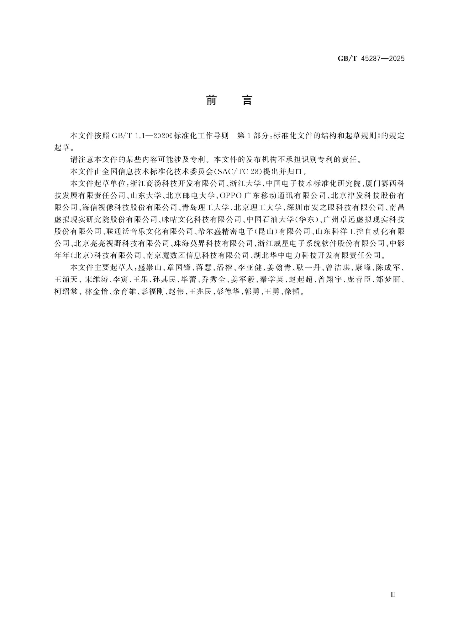 GB/T 45287-2025 Page 4