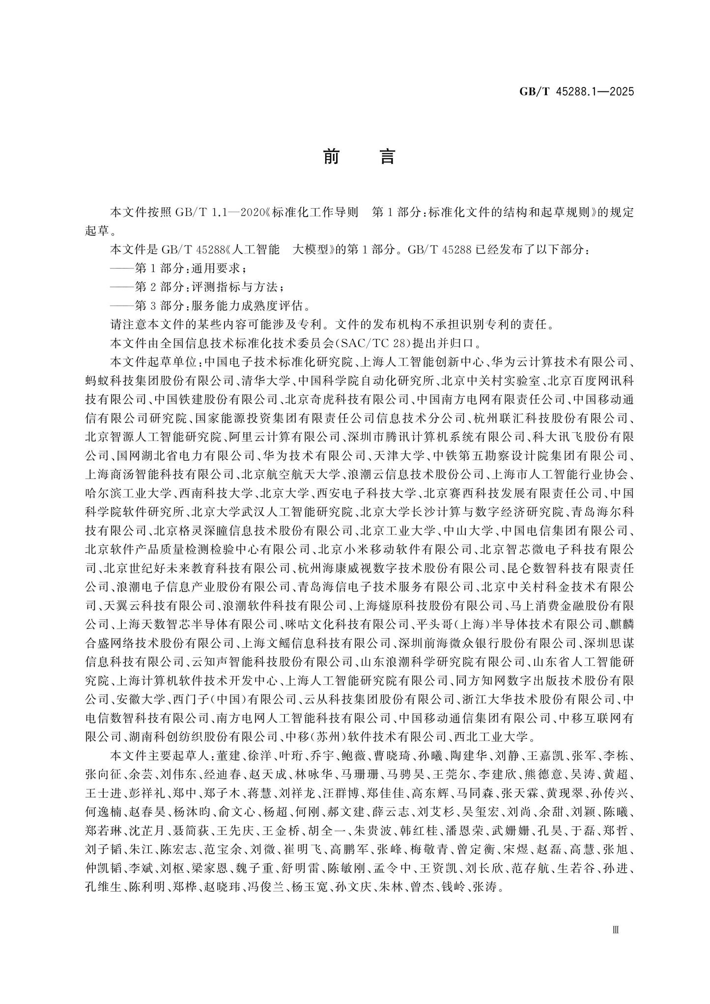 GB/T 45288.1-2025 Page 3
