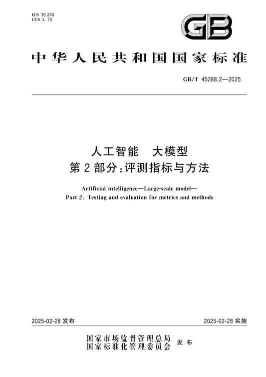GB/T 45288.2-2025 Page 1