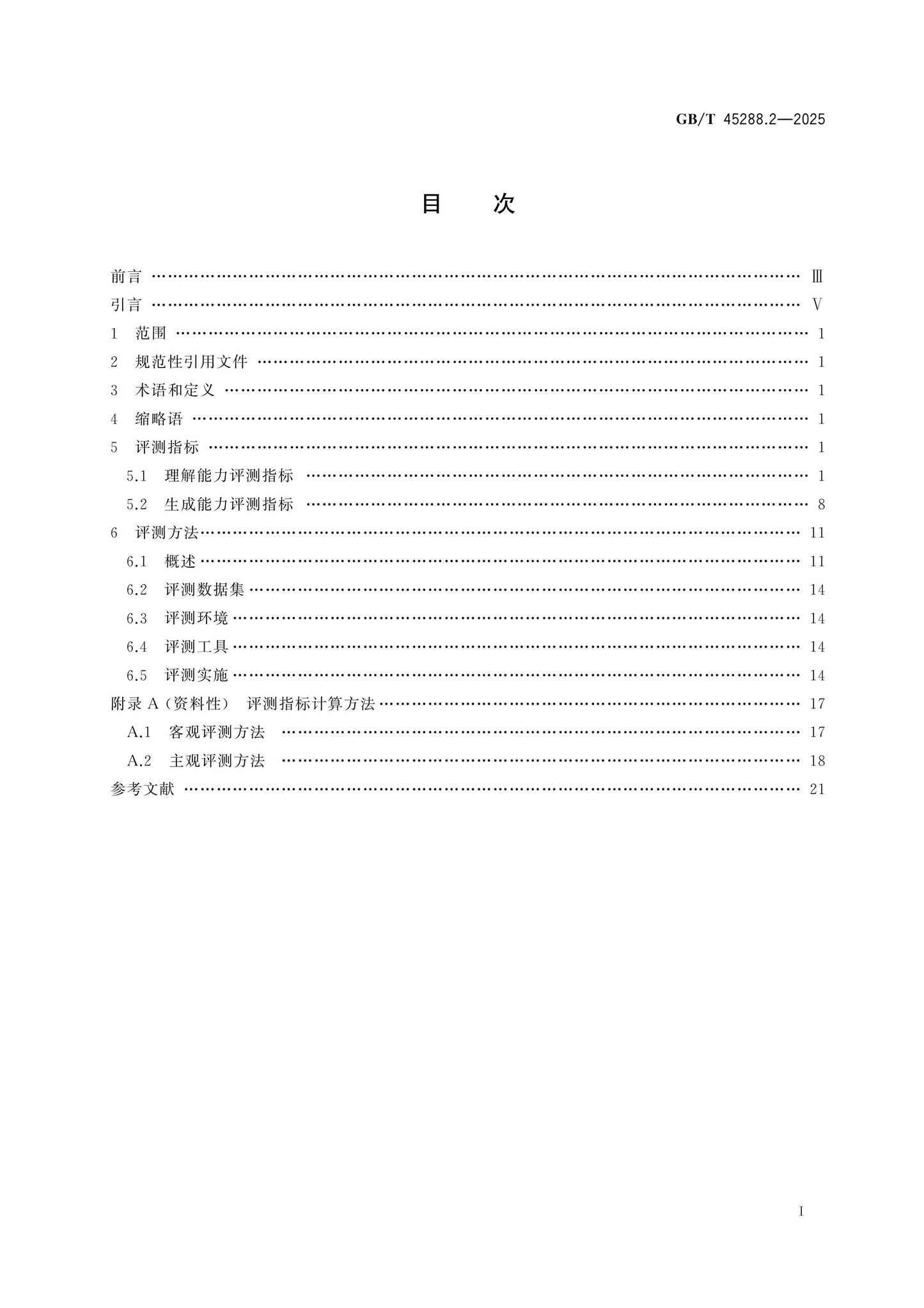 GB/T 45288.2-2025 Page 2