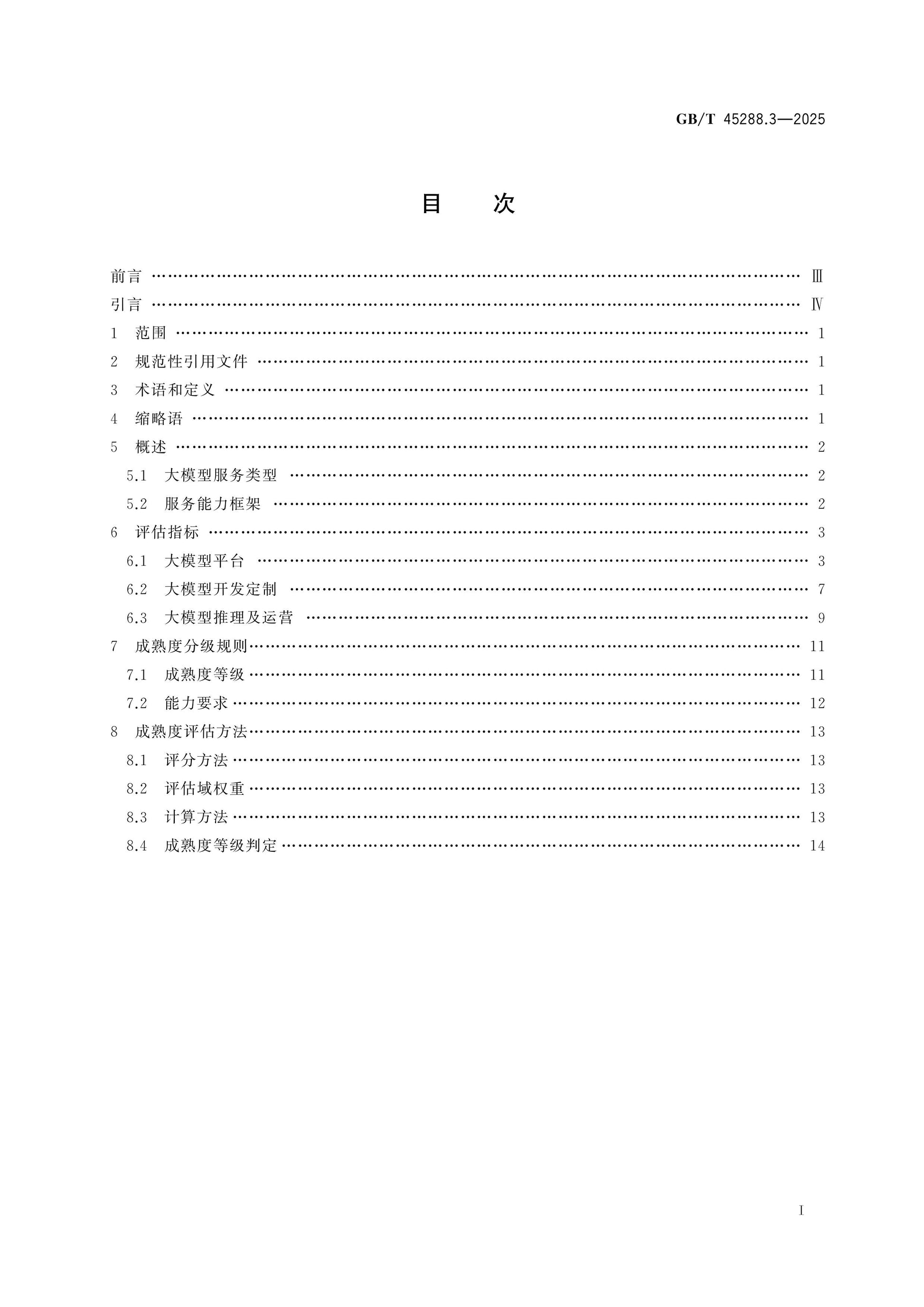 GB/T 45288.3-2025 Page 2