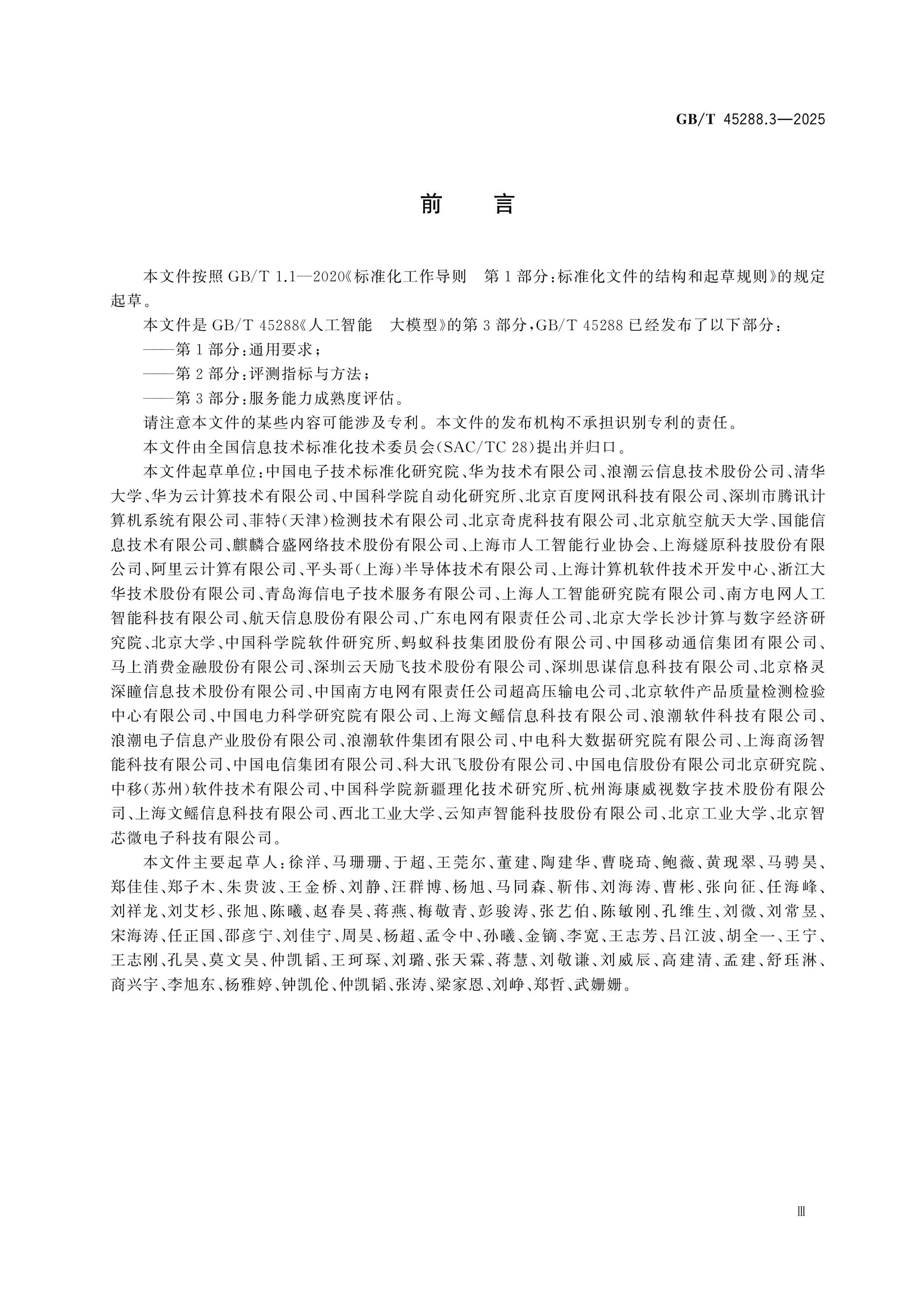 GB/T 45288.3-2025 Page 3