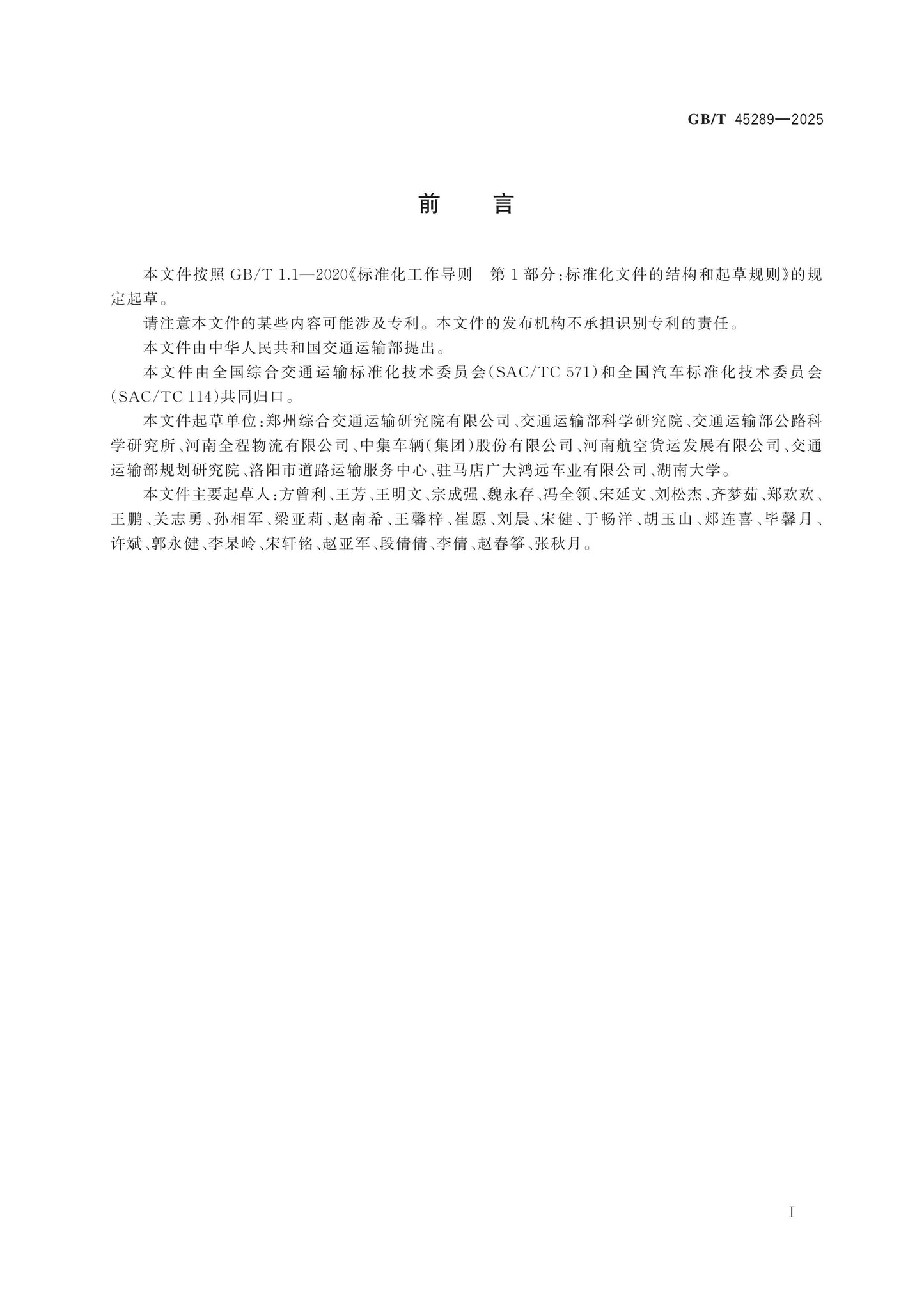 GB/T 45289-2025 Page 2