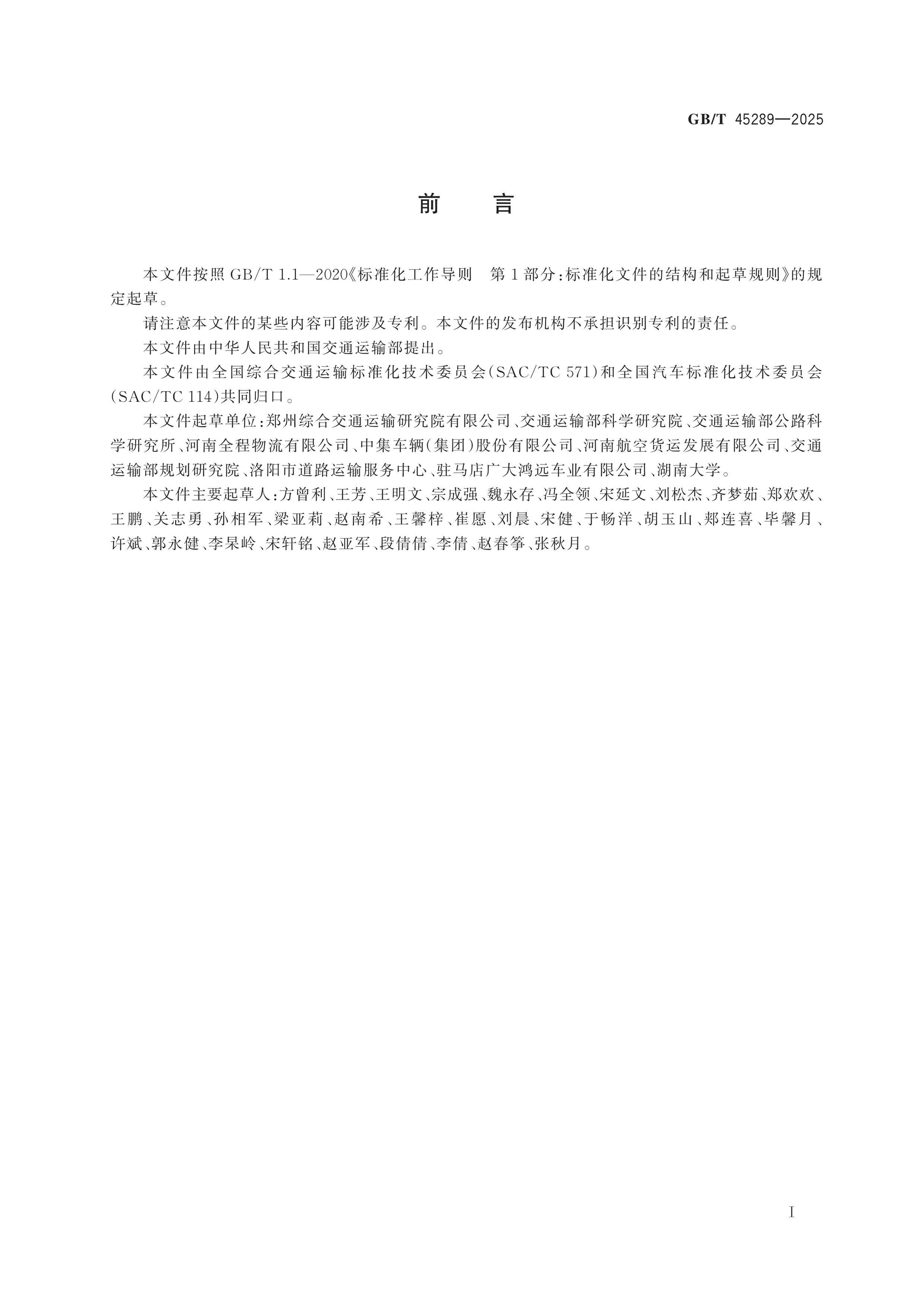 GB/T 45289-2025 Page 2