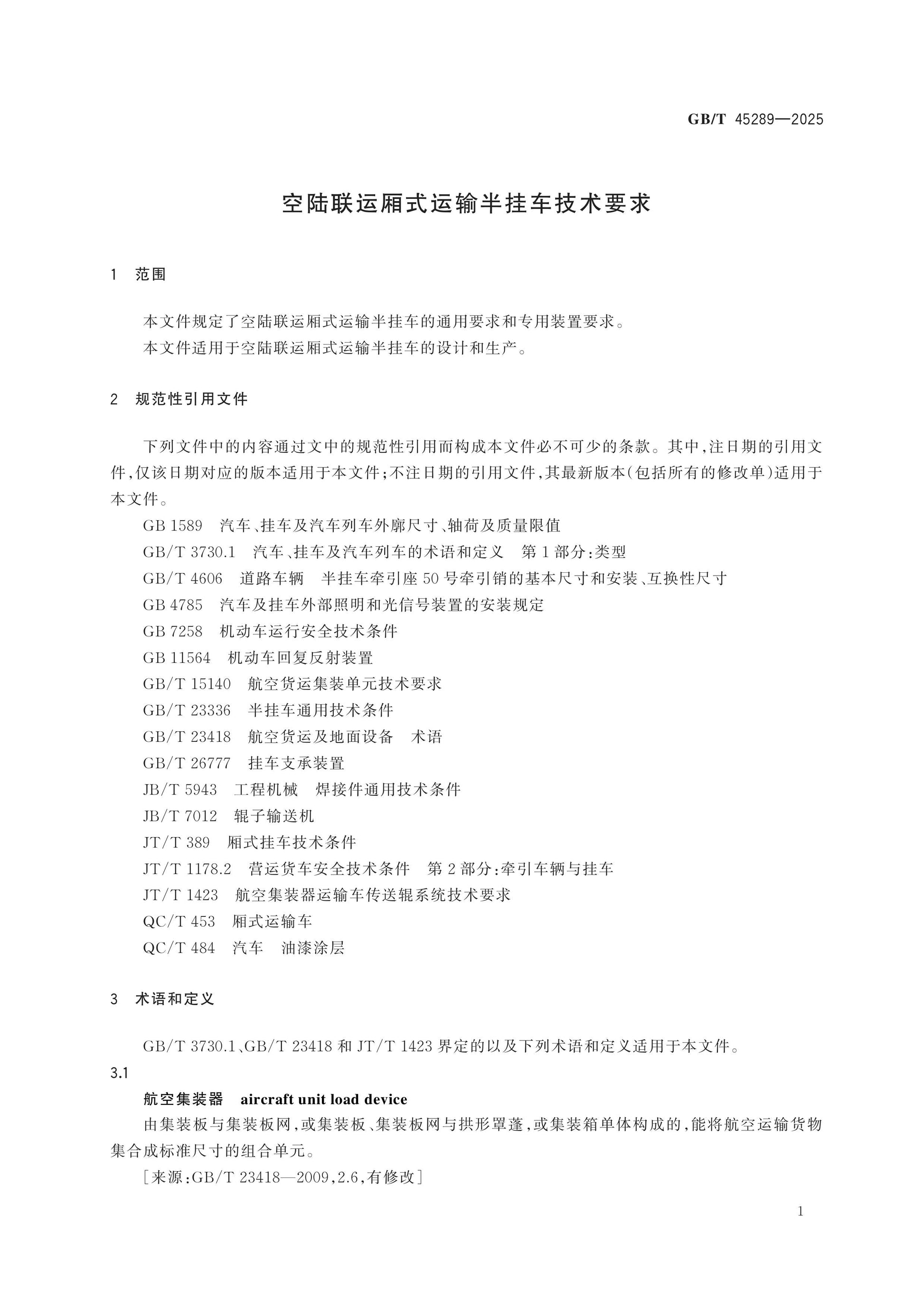 GB/T 45289-2025 Page 3