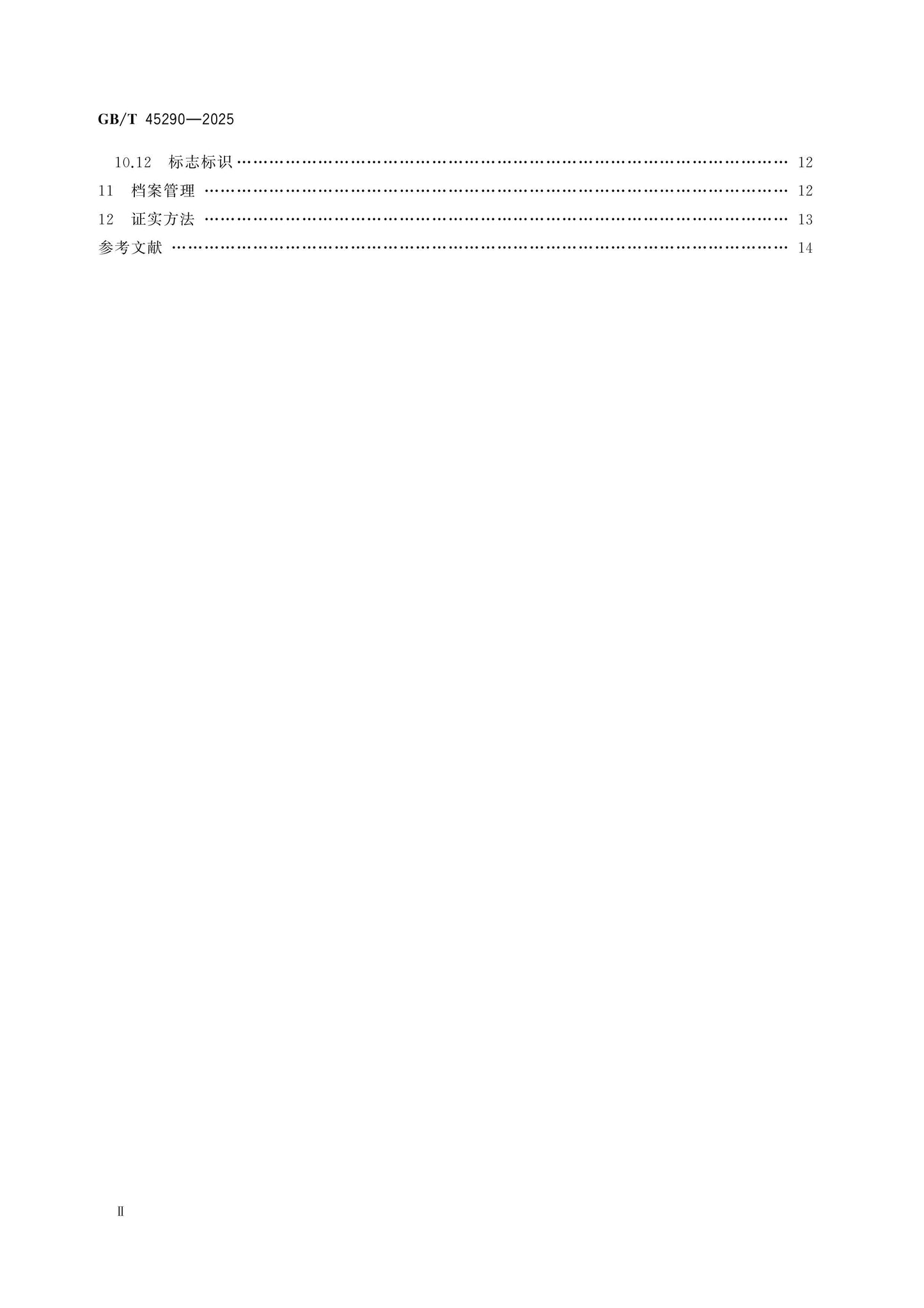 GB/T 45290-2025 Page 3